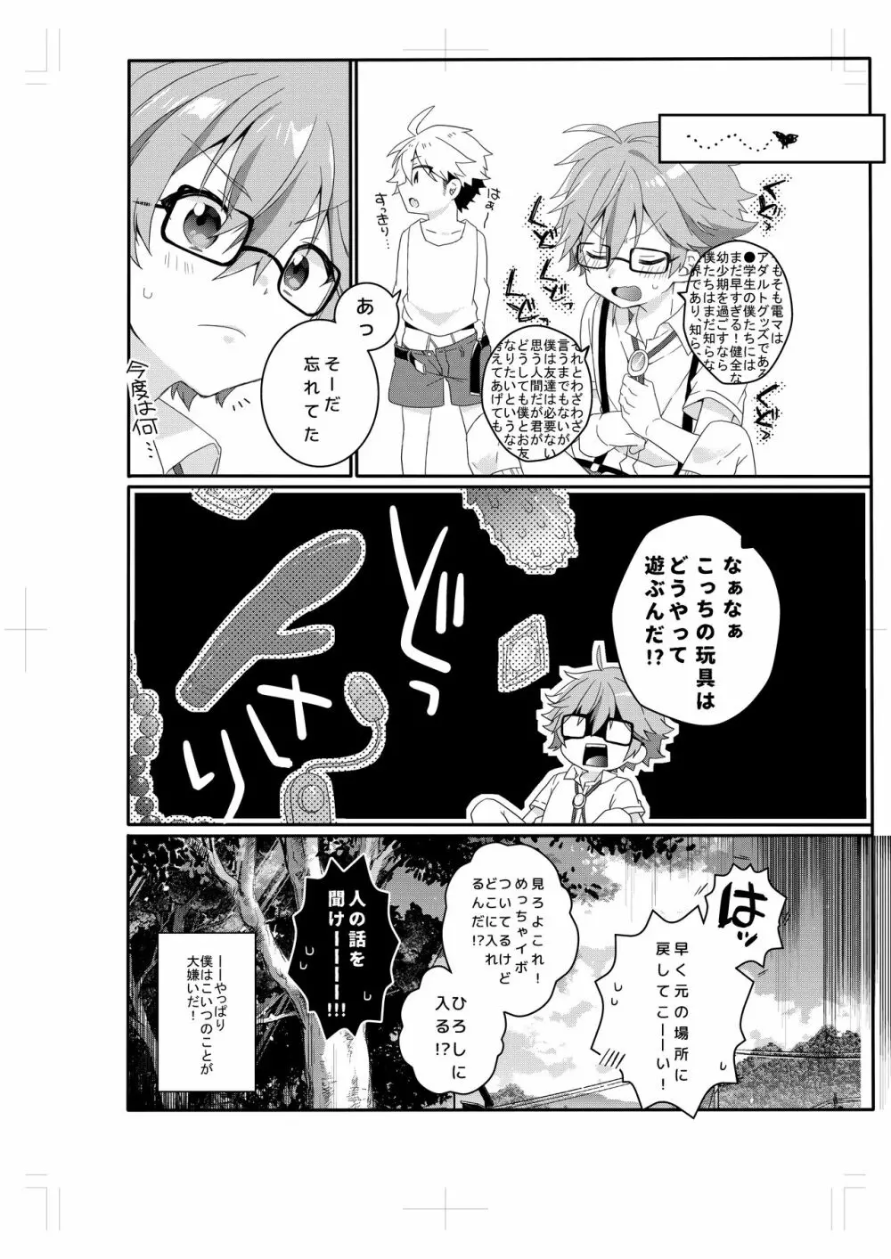ショタセクステット1 Page.53