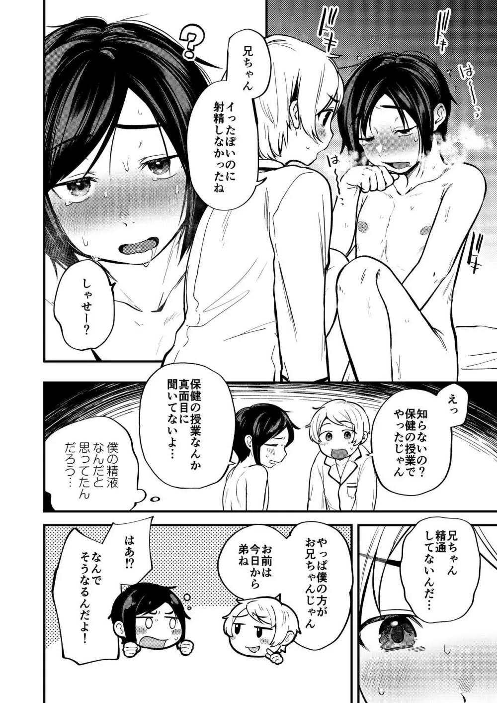 ショタセクステット1 Page.63