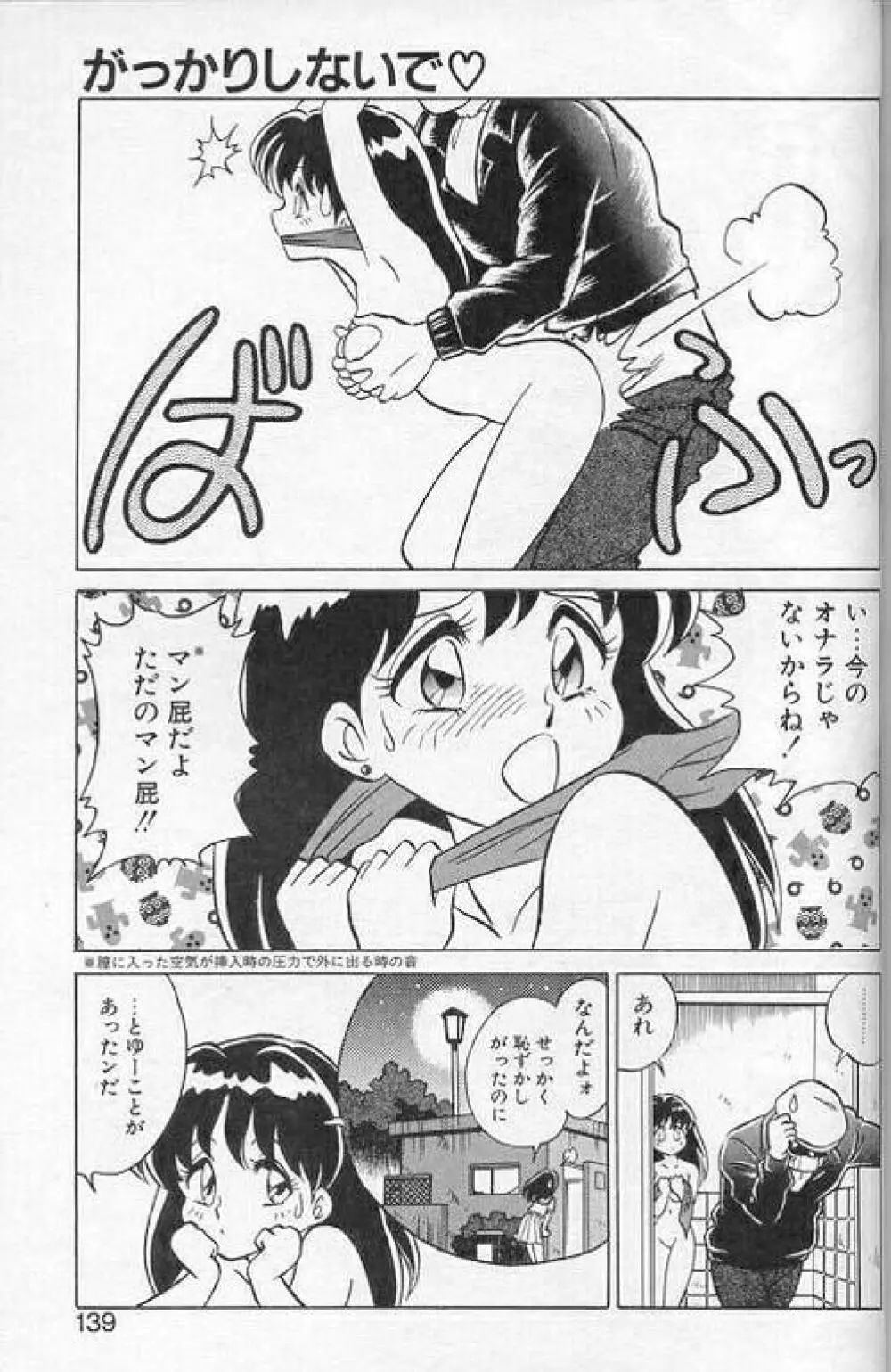 プレイヤーS Page.136