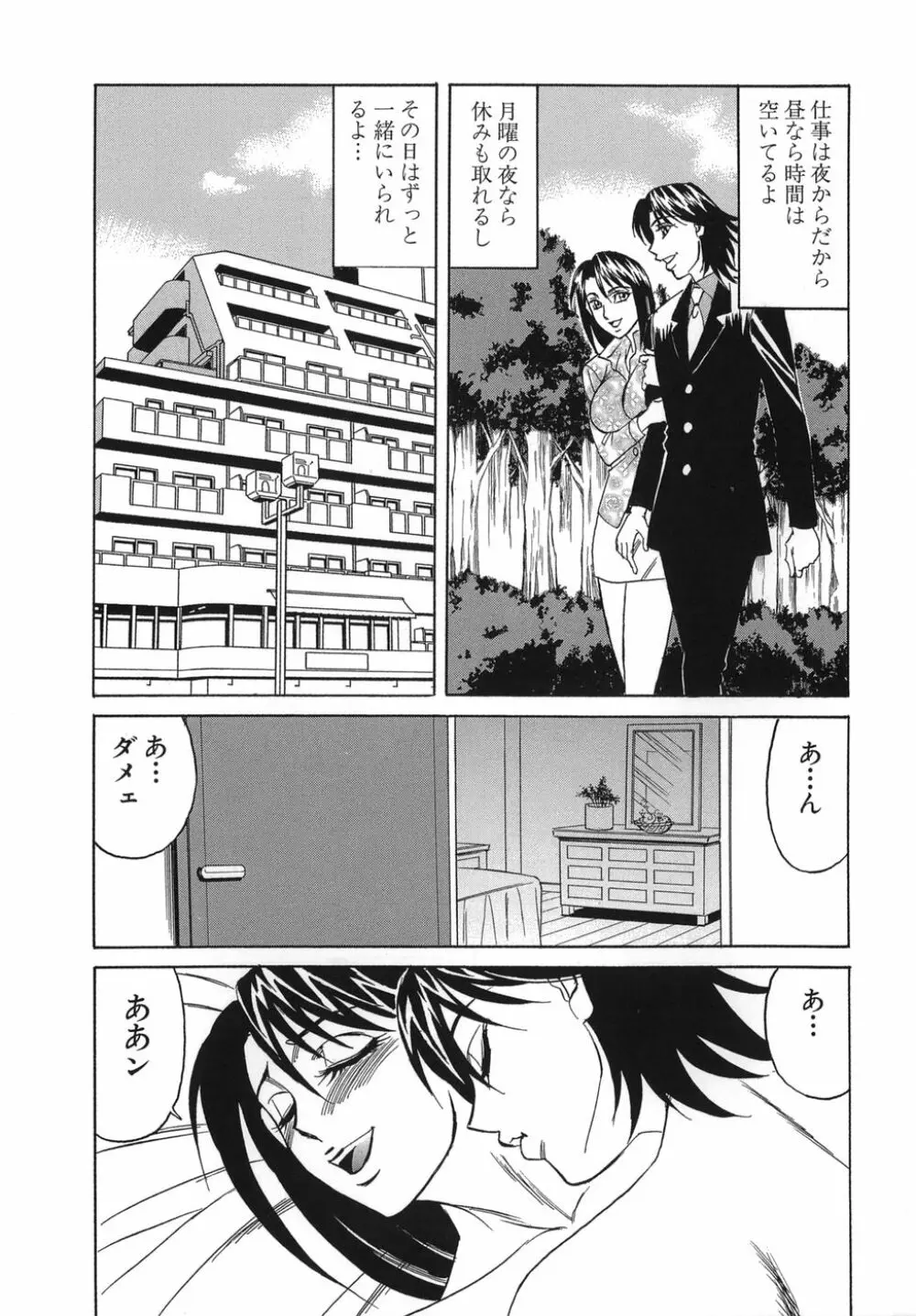 プリーズカムインサイドミー Page.59