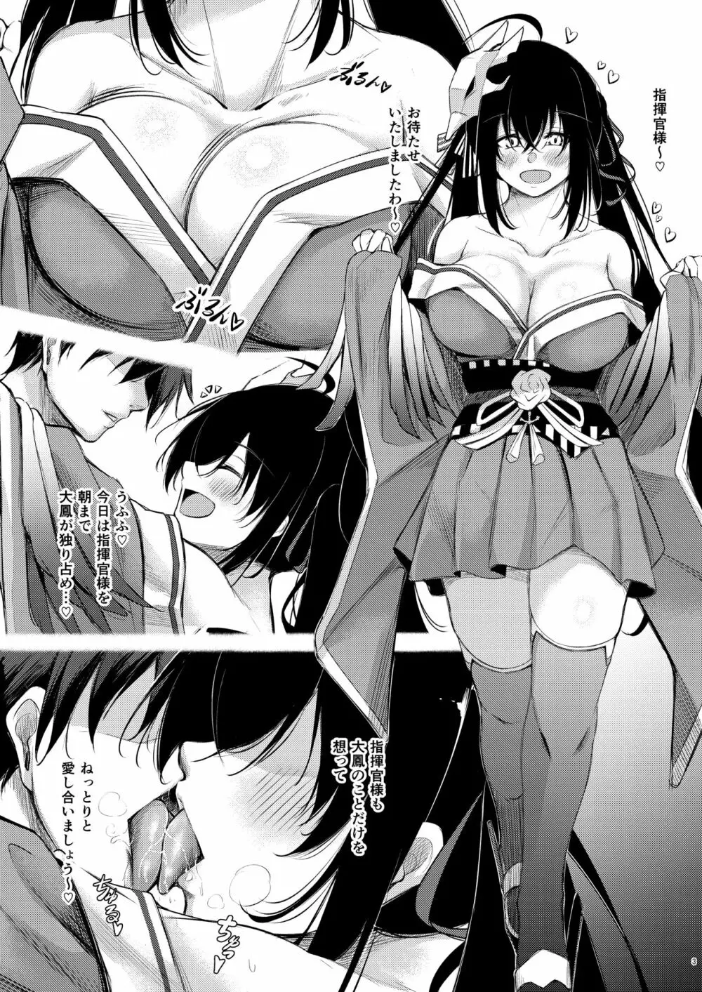 ドスケベレーン ~大鳳の場合~ Page.2