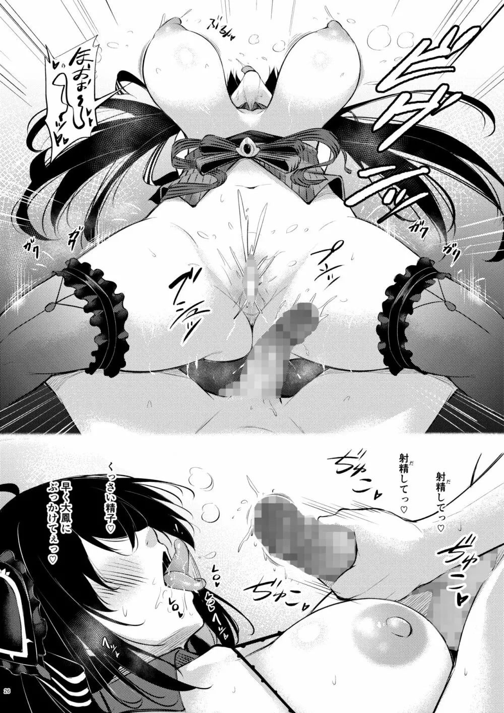 ドスケベレーン ~大鳳の場合~ Page.25
