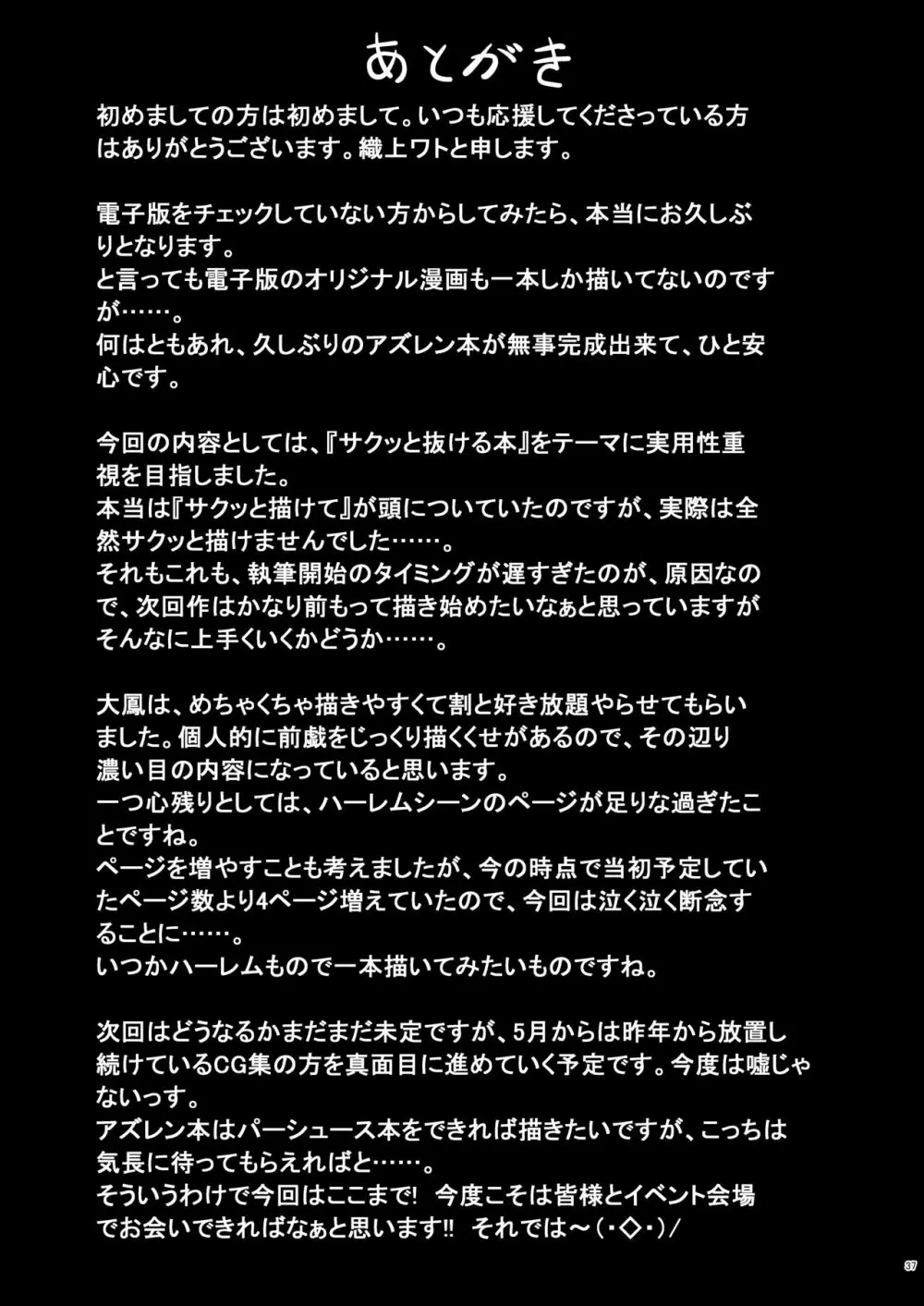 ドスケベレーン ~大鳳の場合~ Page.36