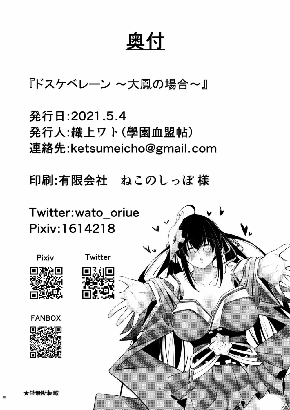 ドスケベレーン ~大鳳の場合~ Page.37