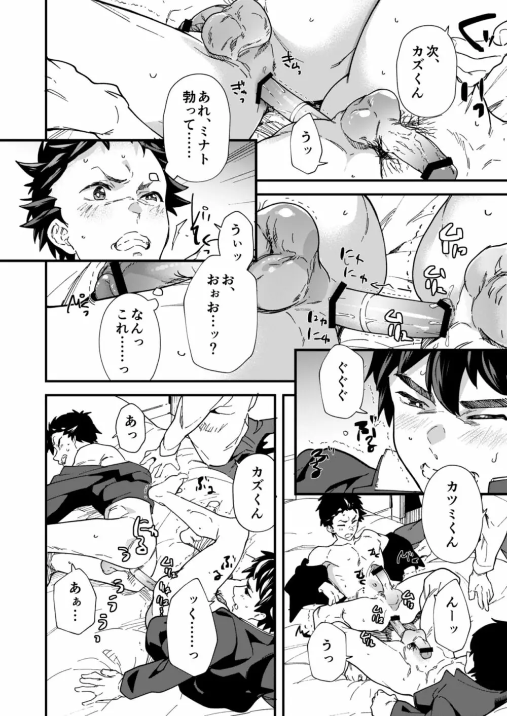 オレたちがコレ挿入れて射精したら５万ってマジなんスよね!? Page.35