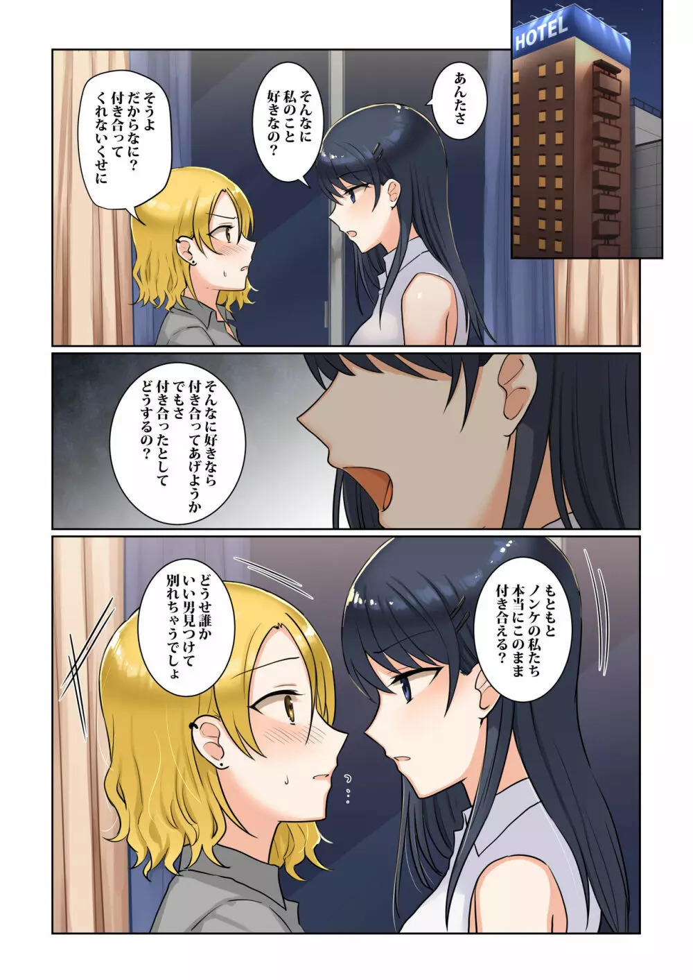 1RTで仲悪いノンケ女子たちが1秒キスするシリーズ 付き合ってください! Page.18