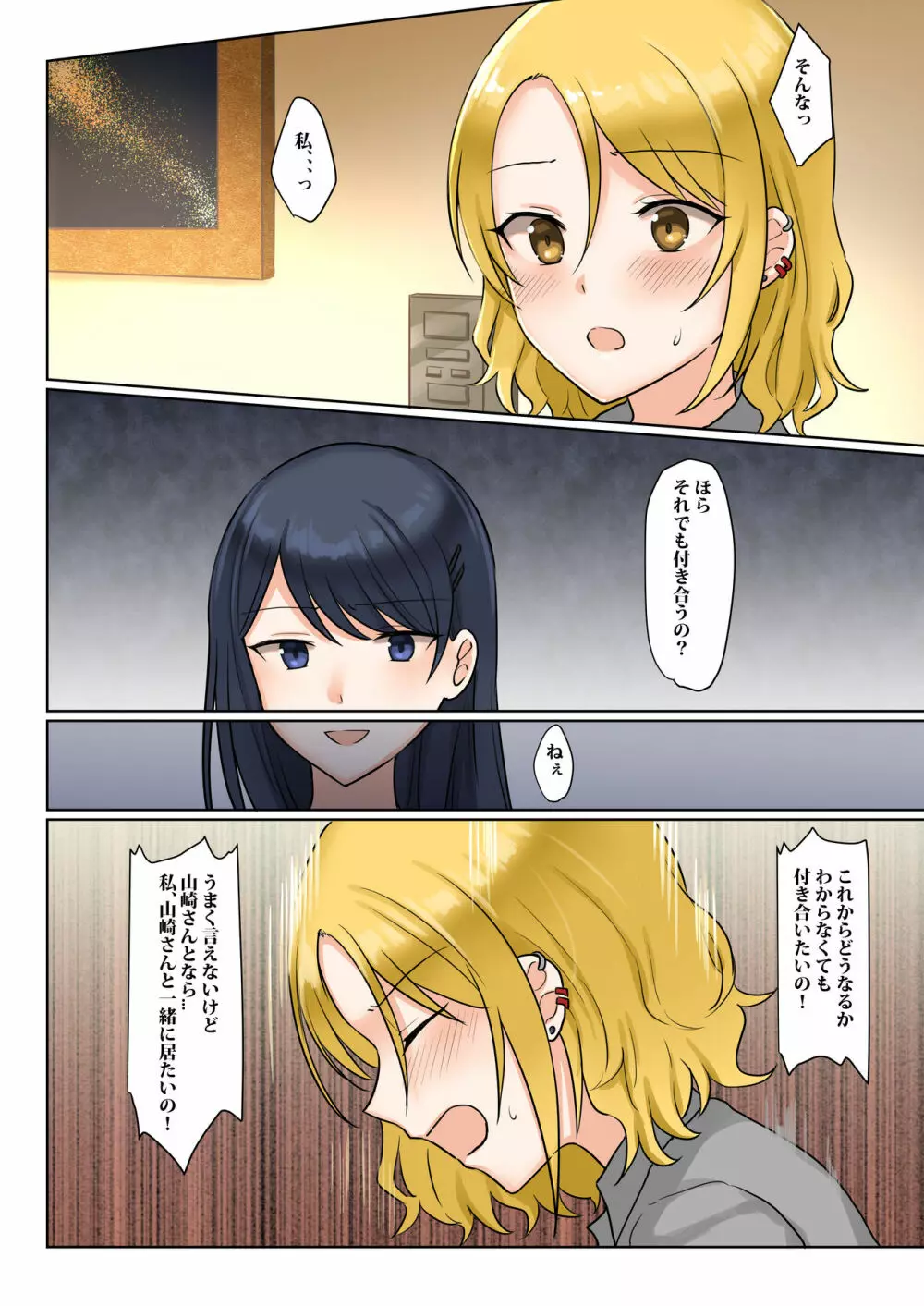 1RTで仲悪いノンケ女子たちが1秒キスするシリーズ 付き合ってください! Page.19