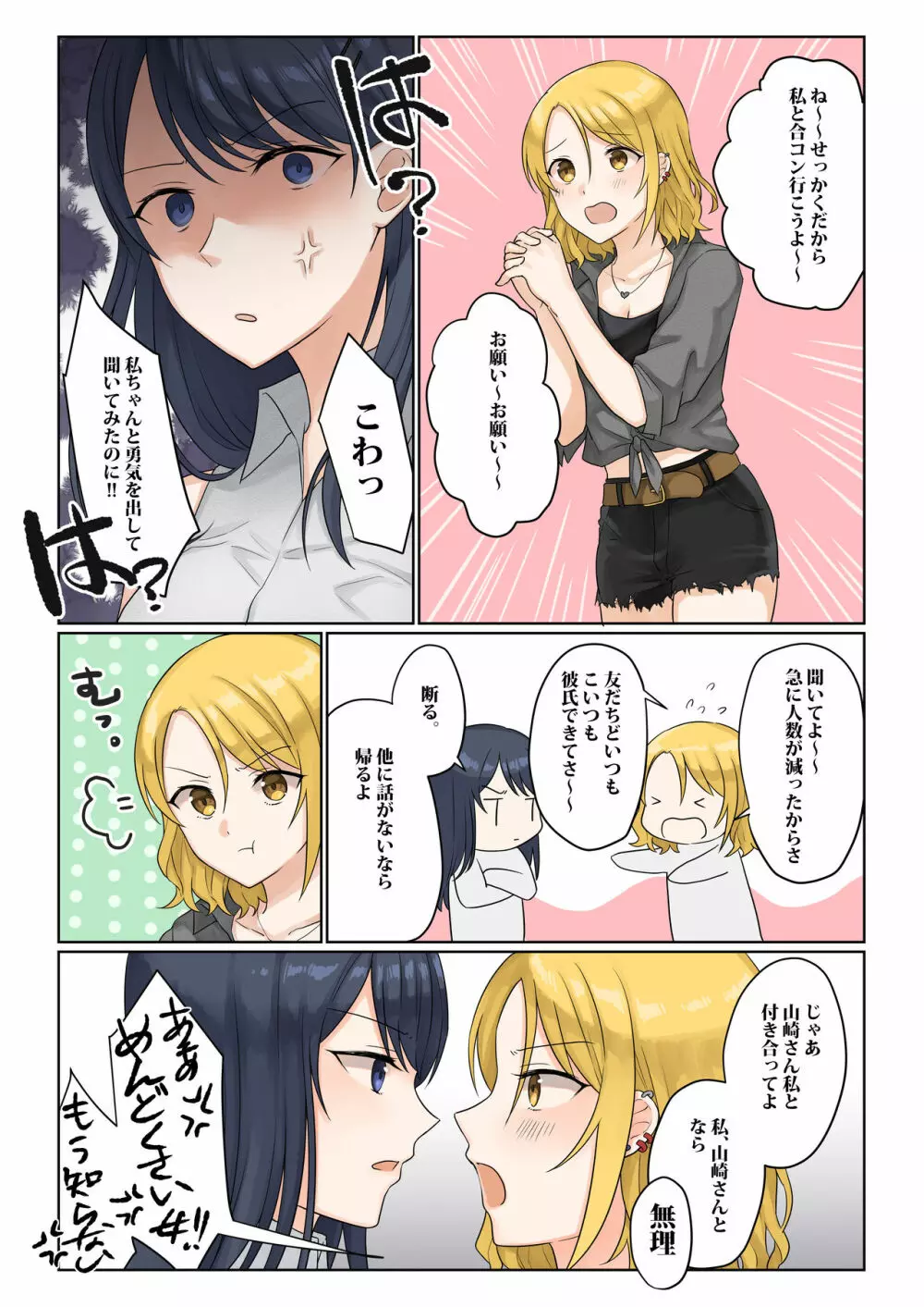 1RTで仲悪いノンケ女子たちが1秒キスするシリーズ 付き合ってください! Page.2