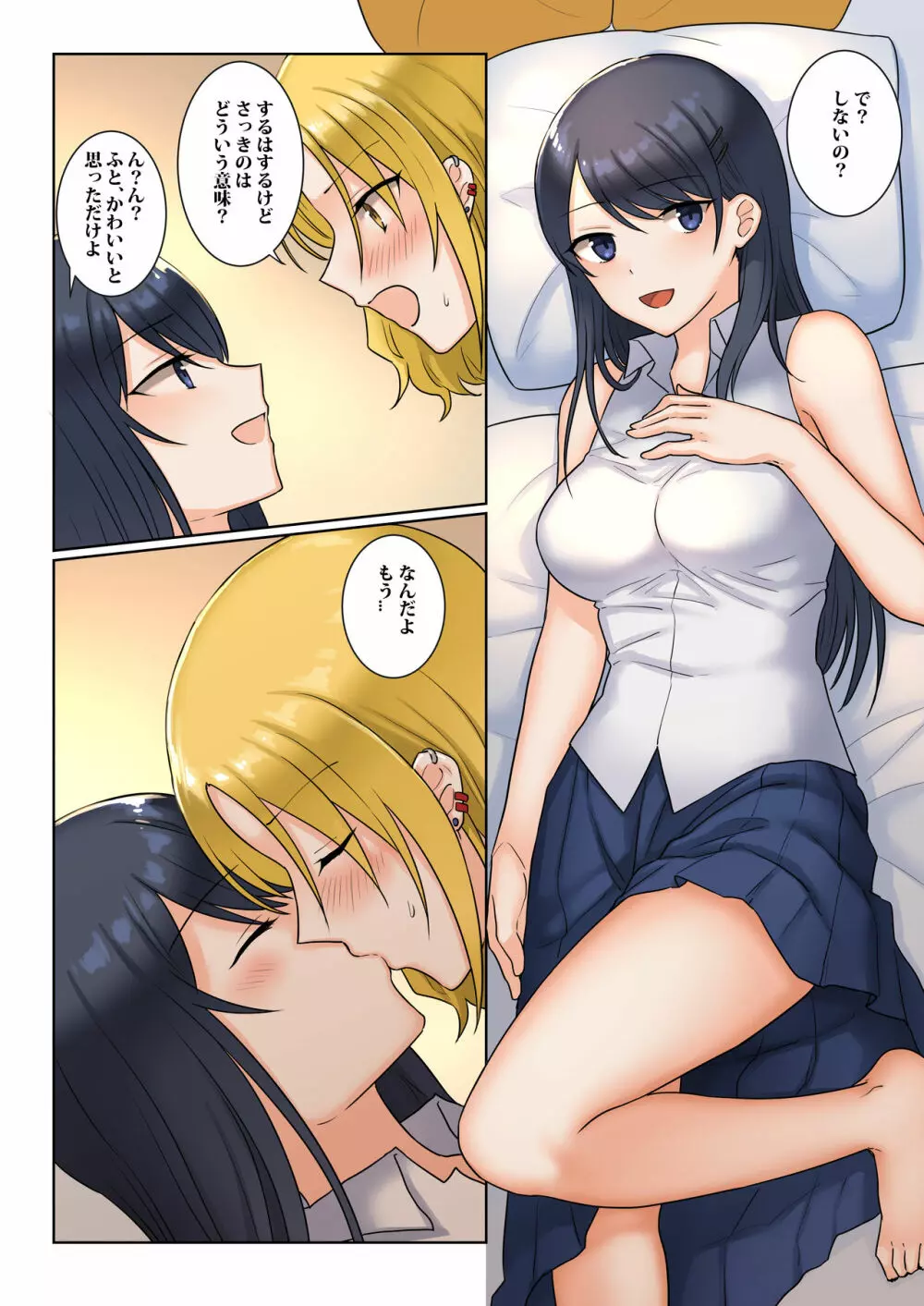 1RTで仲悪いノンケ女子たちが1秒キスするシリーズ 付き合ってください! Page.22