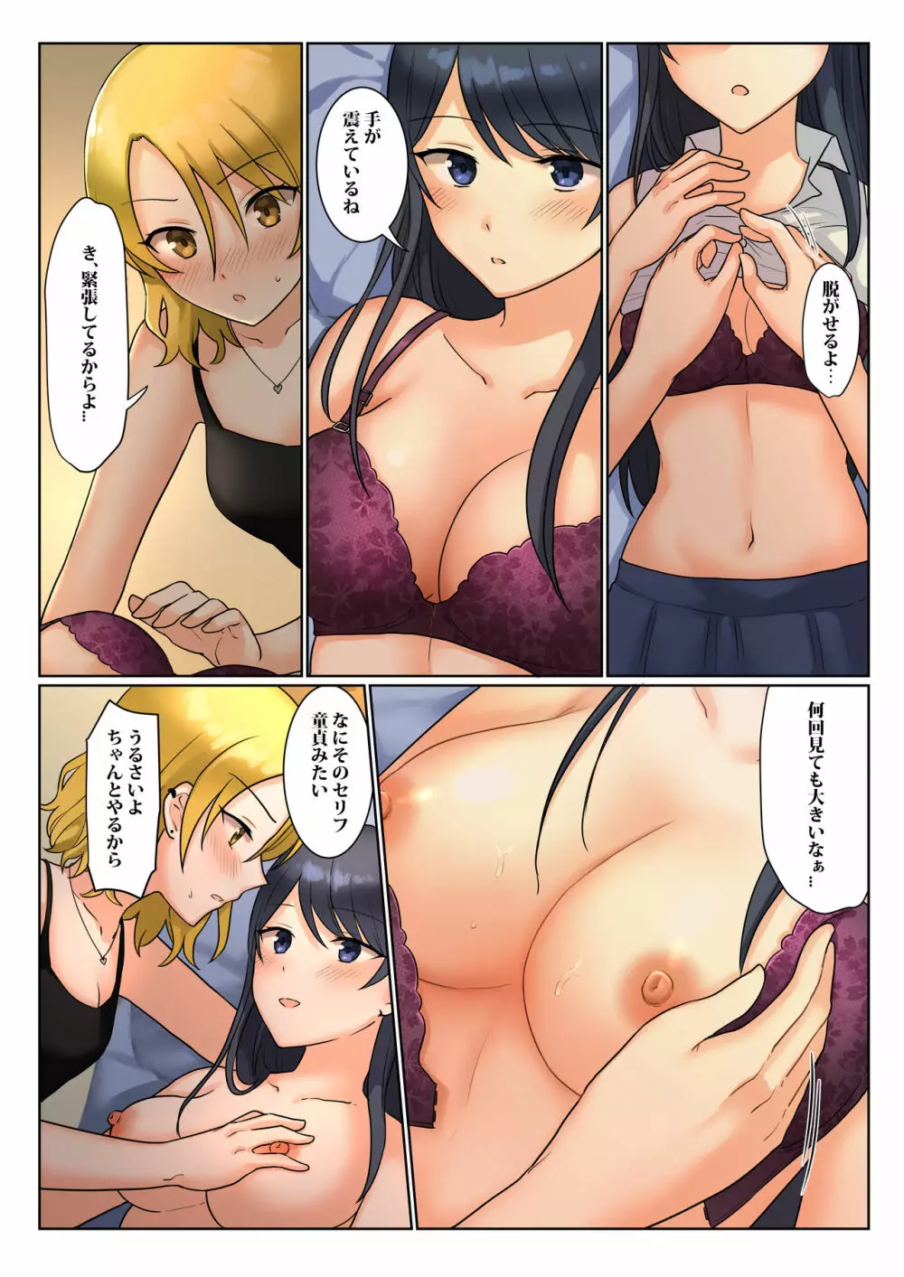 1RTで仲悪いノンケ女子たちが1秒キスするシリーズ 付き合ってください! Page.24