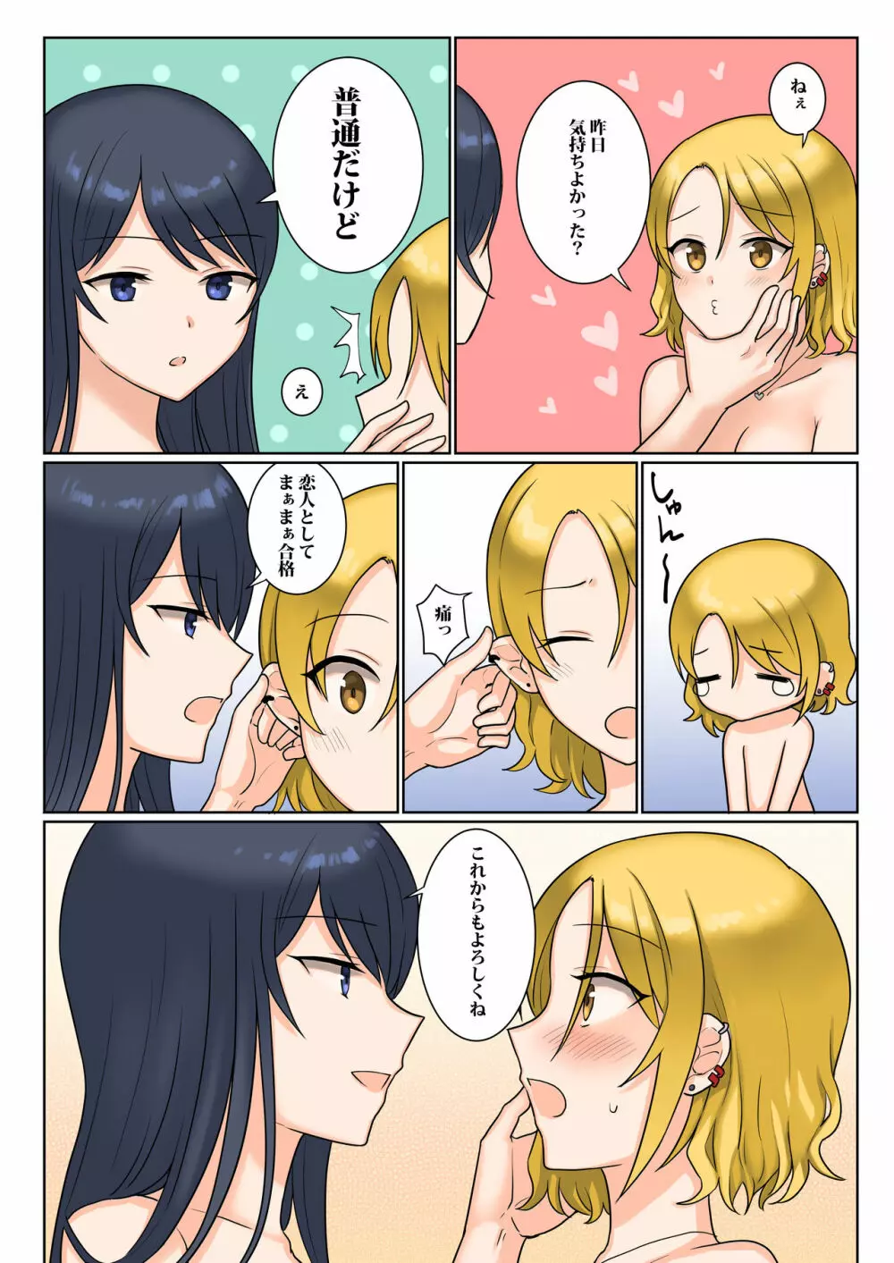 1RTで仲悪いノンケ女子たちが1秒キスするシリーズ 付き合ってください! Page.34