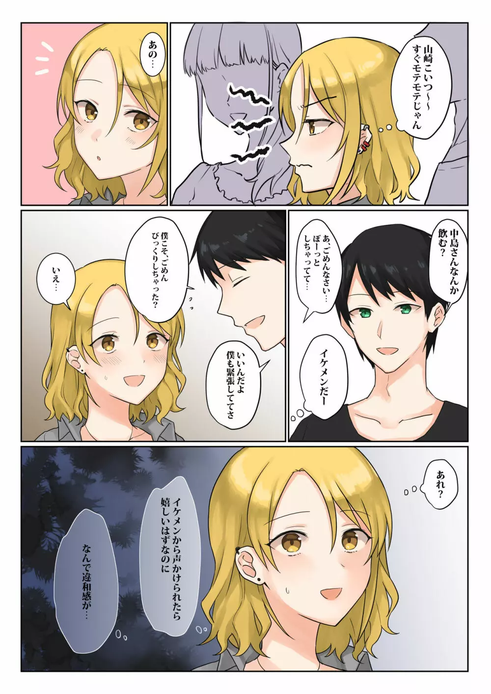 1RTで仲悪いノンケ女子たちが1秒キスするシリーズ 付き合ってください! Page.4