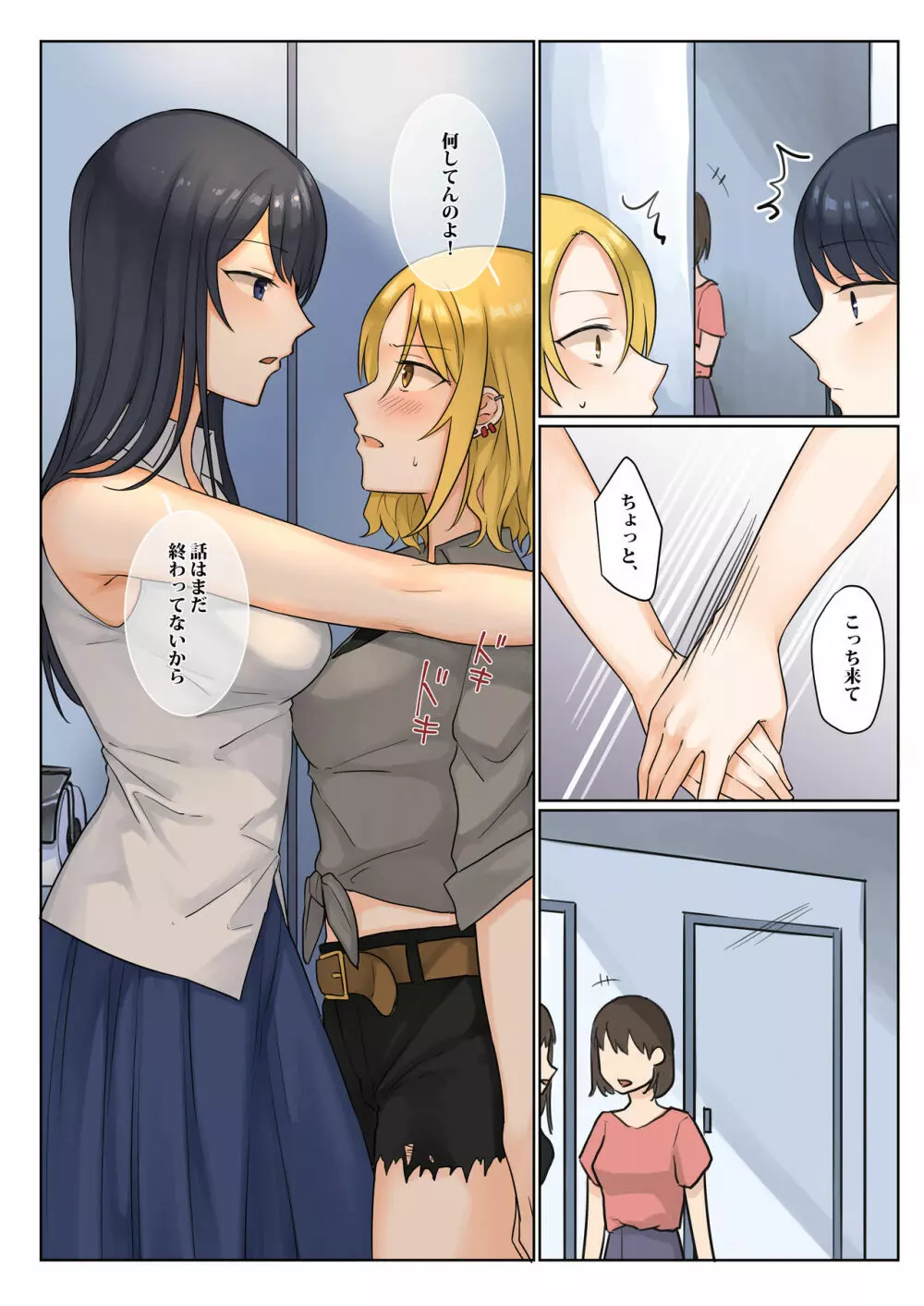 1RTで仲悪いノンケ女子たちが1秒キスするシリーズ 付き合ってください! Page.7