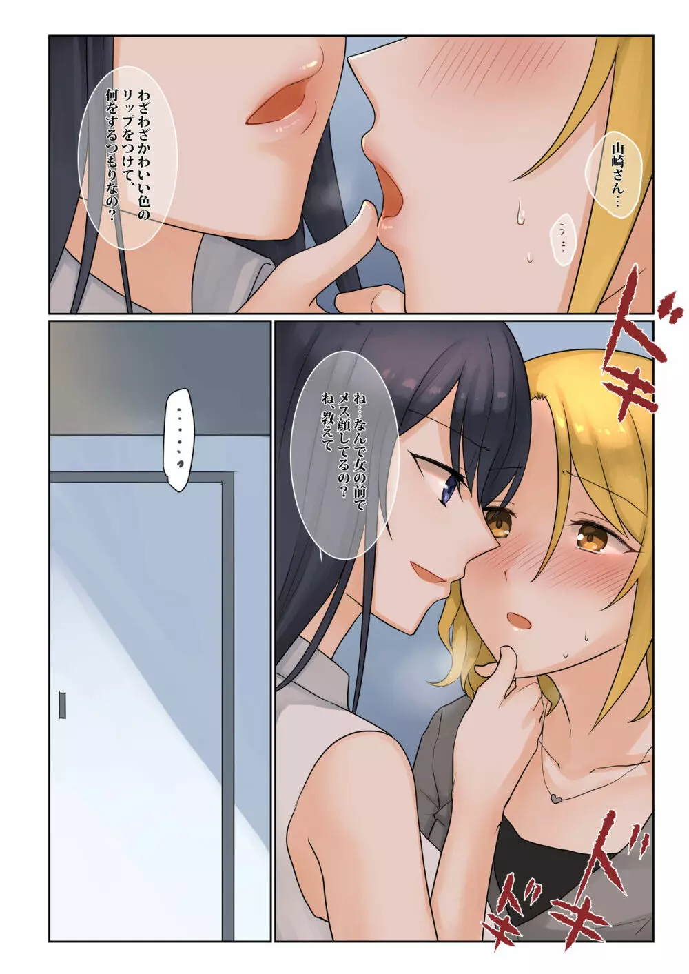 1RTで仲悪いノンケ女子たちが1秒キスするシリーズ 付き合ってください! Page.9