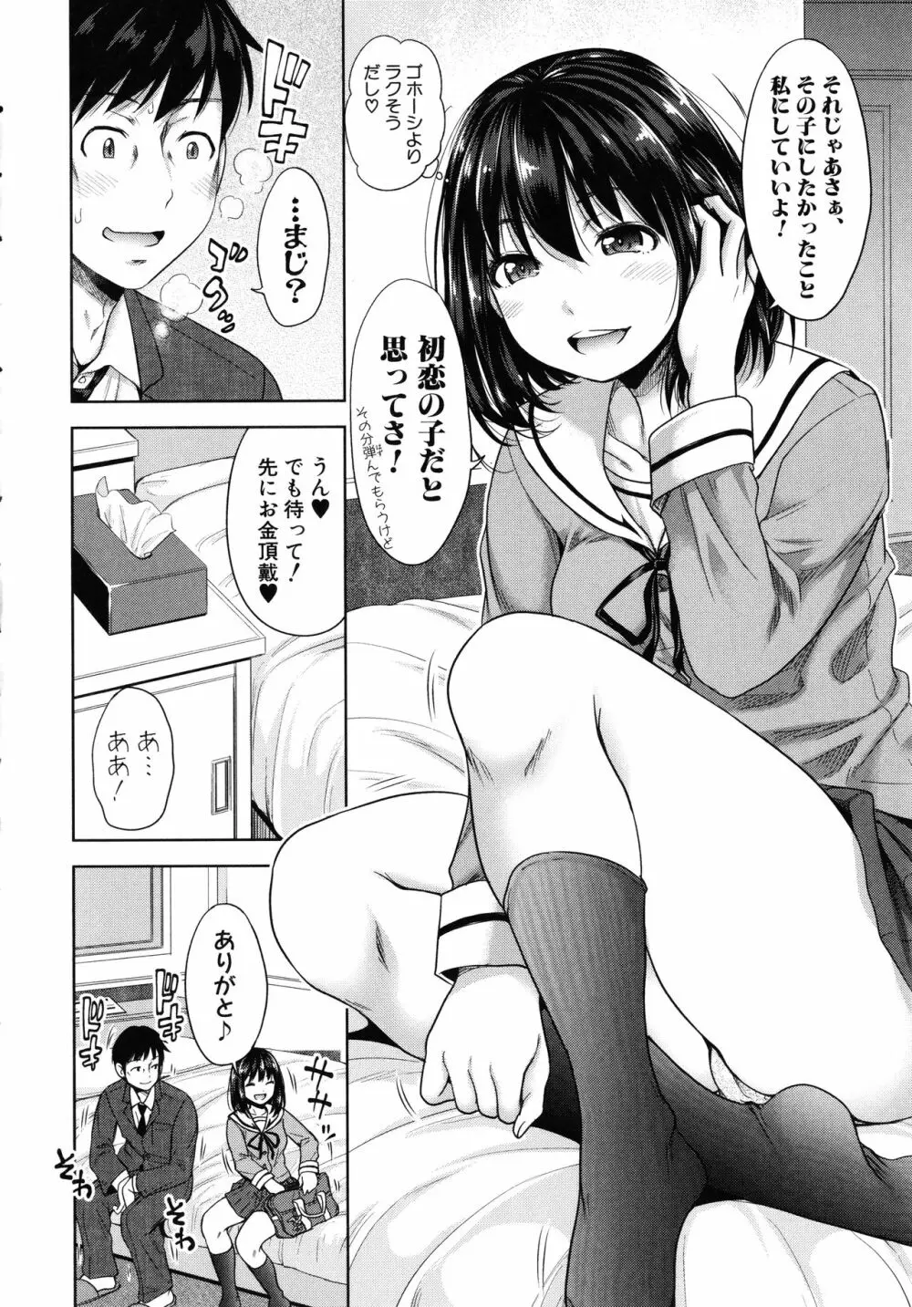 [たくわん] 初恋のヒト -もし相性抜群なパパ活娘が義娘になって24時間ハメ放題になったら- + 4Pリーフレット Page.10