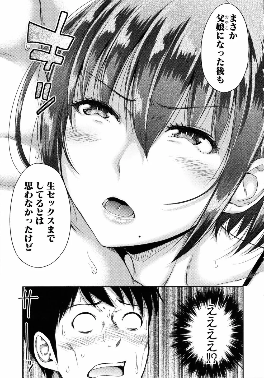 [たくわん] 初恋のヒト -もし相性抜群なパパ活娘が義娘になって24時間ハメ放題になったら- + 4Pリーフレット Page.107