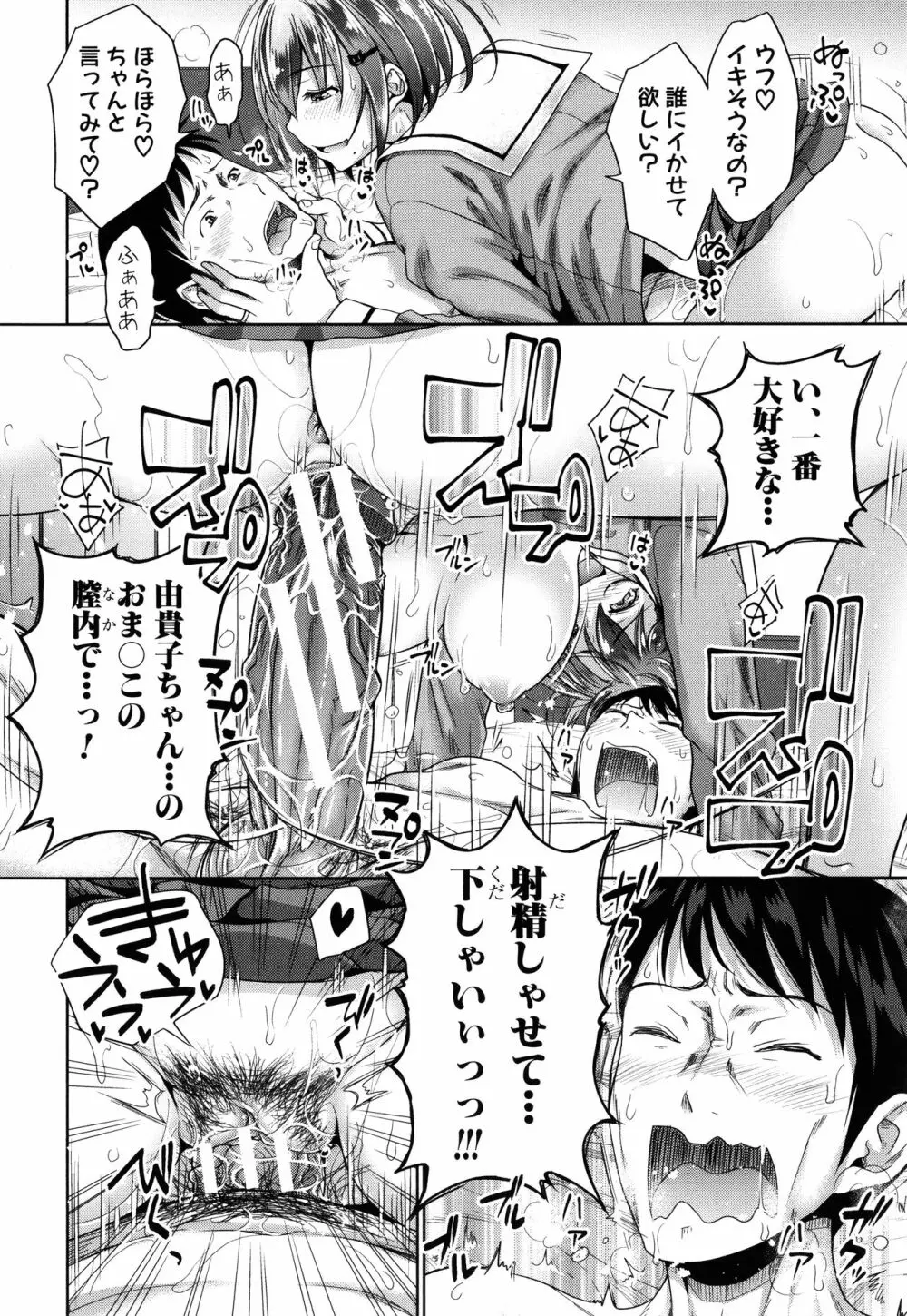[たくわん] 初恋のヒト -もし相性抜群なパパ活娘が義娘になって24時間ハメ放題になったら- + 4Pリーフレット Page.122