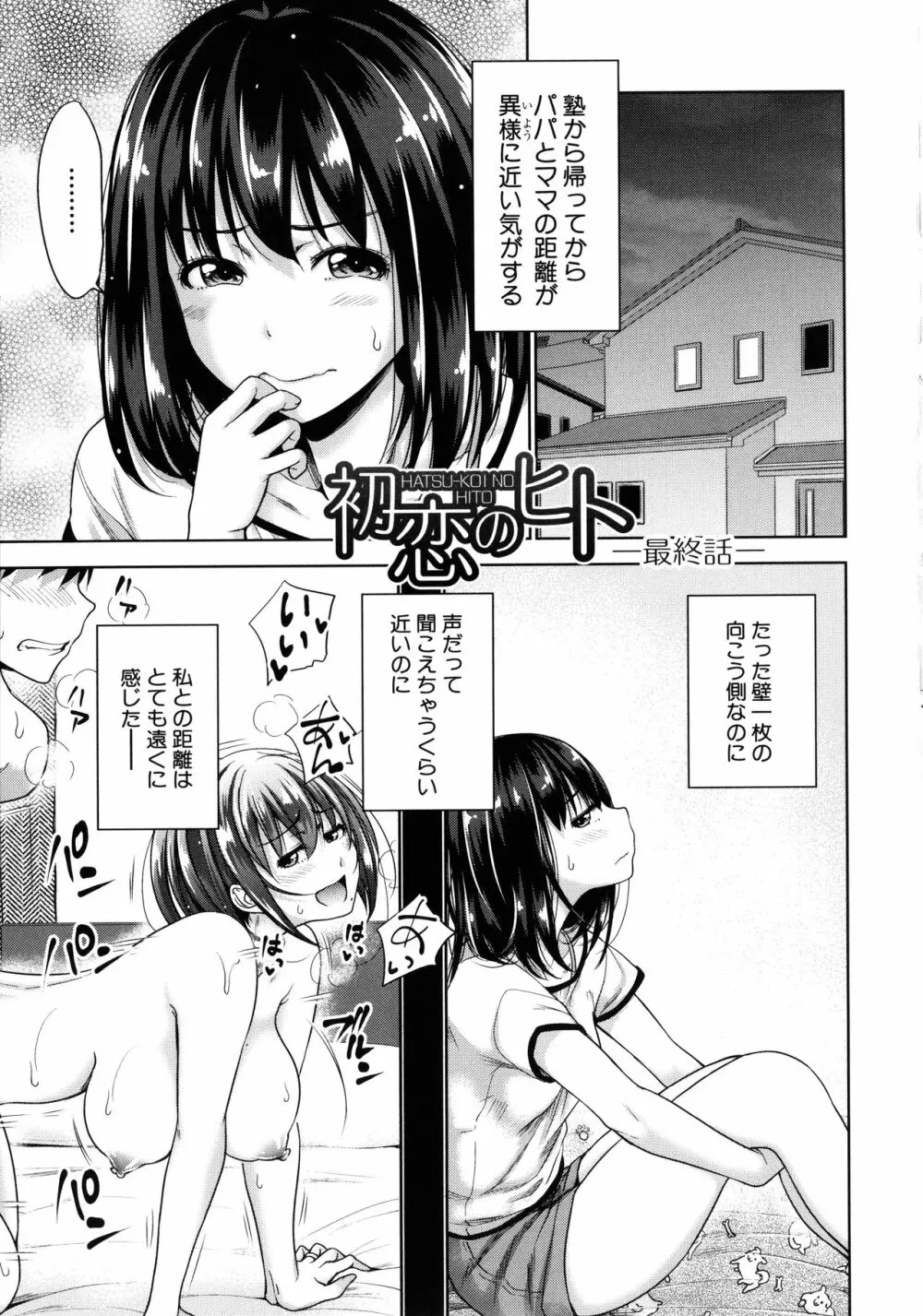 [たくわん] 初恋のヒト -もし相性抜群なパパ活娘が義娘になって24時間ハメ放題になったら- + 4Pリーフレット Page.125