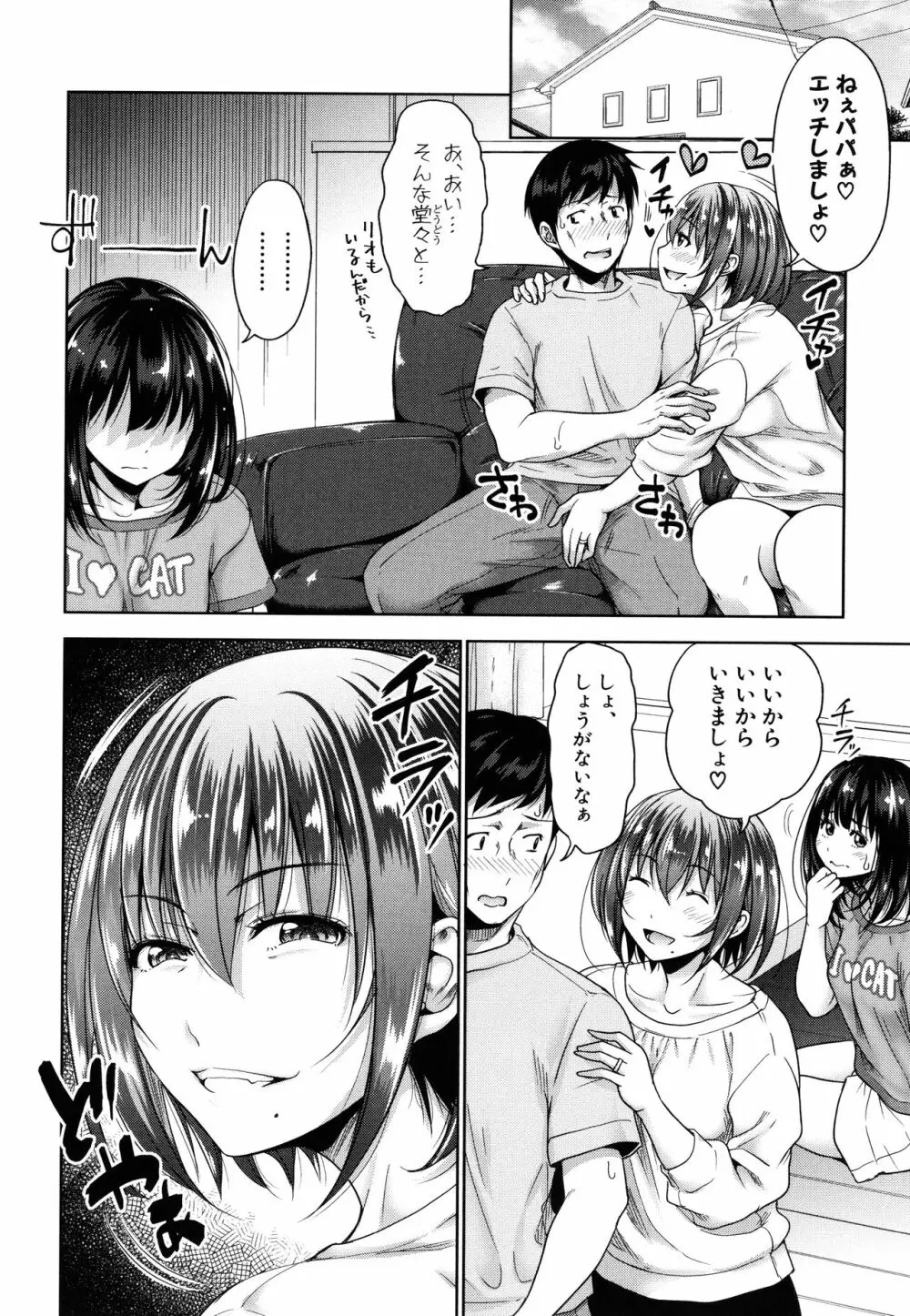 [たくわん] 初恋のヒト -もし相性抜群なパパ活娘が義娘になって24時間ハメ放題になったら- + 4Pリーフレット Page.126