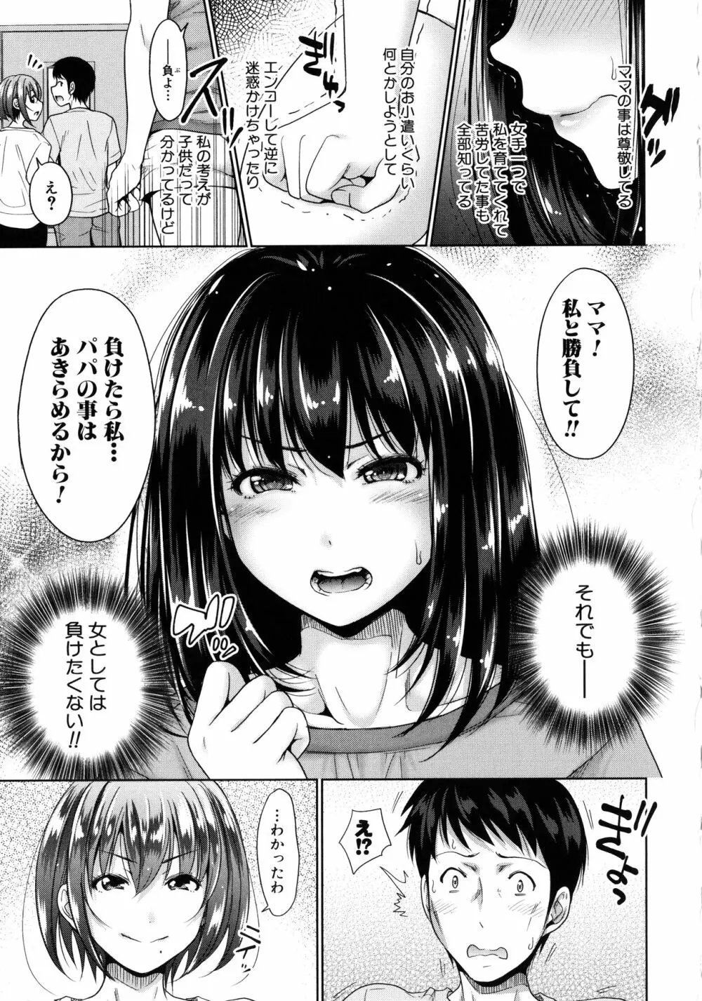 [たくわん] 初恋のヒト -もし相性抜群なパパ活娘が義娘になって24時間ハメ放題になったら- + 4Pリーフレット Page.127