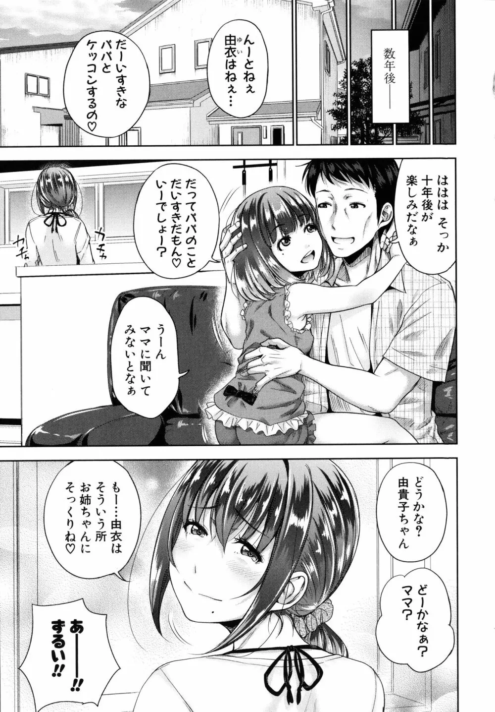 [たくわん] 初恋のヒト -もし相性抜群なパパ活娘が義娘になって24時間ハメ放題になったら- + 4Pリーフレット Page.163
