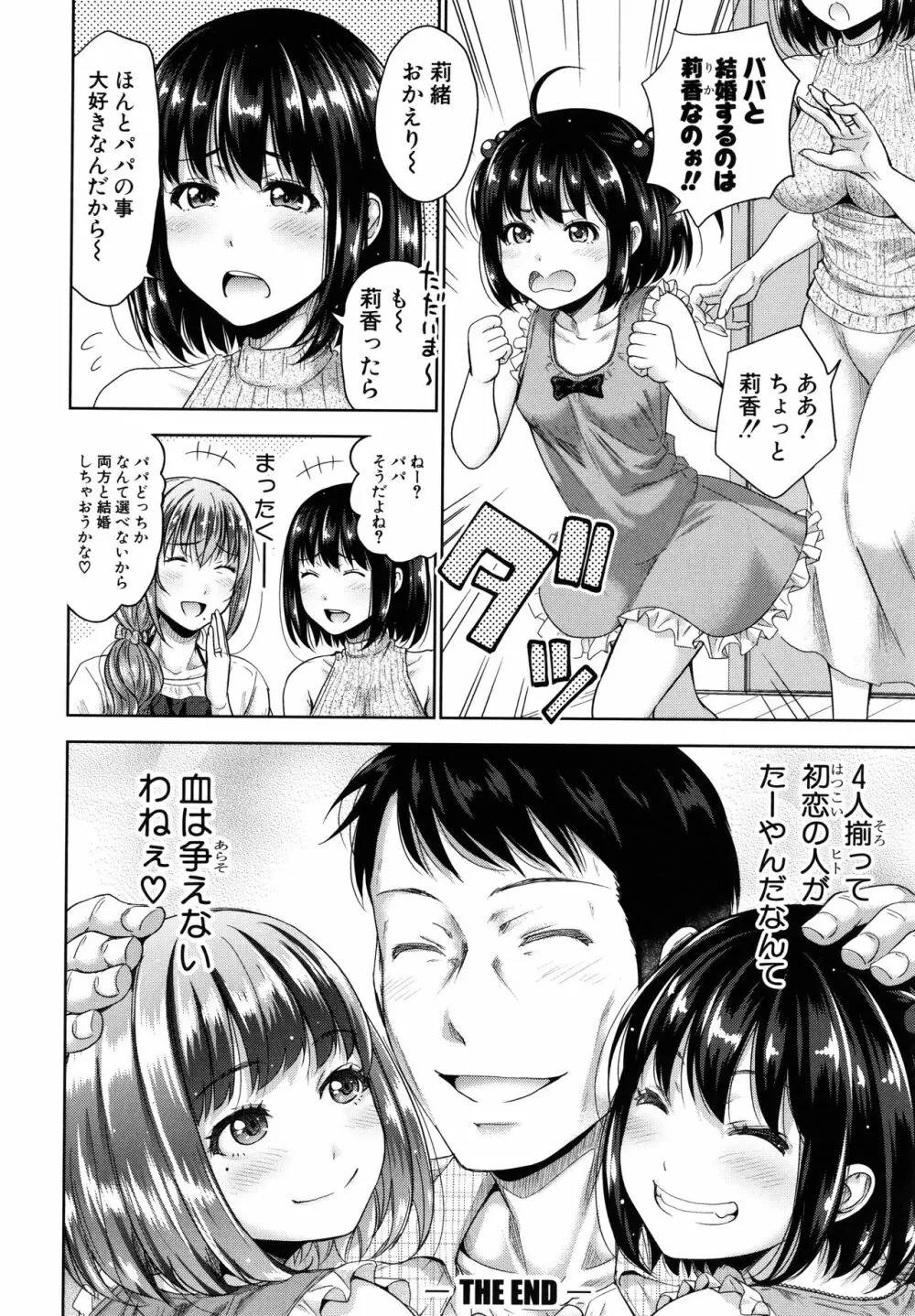 [たくわん] 初恋のヒト -もし相性抜群なパパ活娘が義娘になって24時間ハメ放題になったら- + 4Pリーフレット Page.164