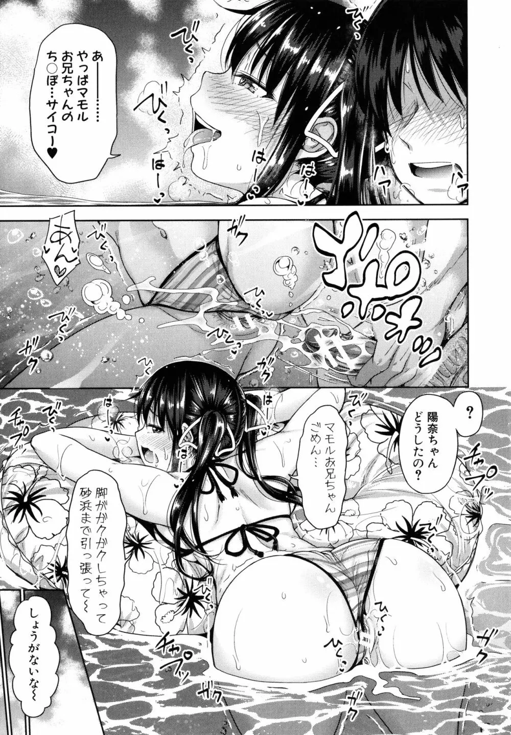 [たくわん] 初恋のヒト -もし相性抜群なパパ活娘が義娘になって24時間ハメ放題になったら- + 4Pリーフレット Page.203