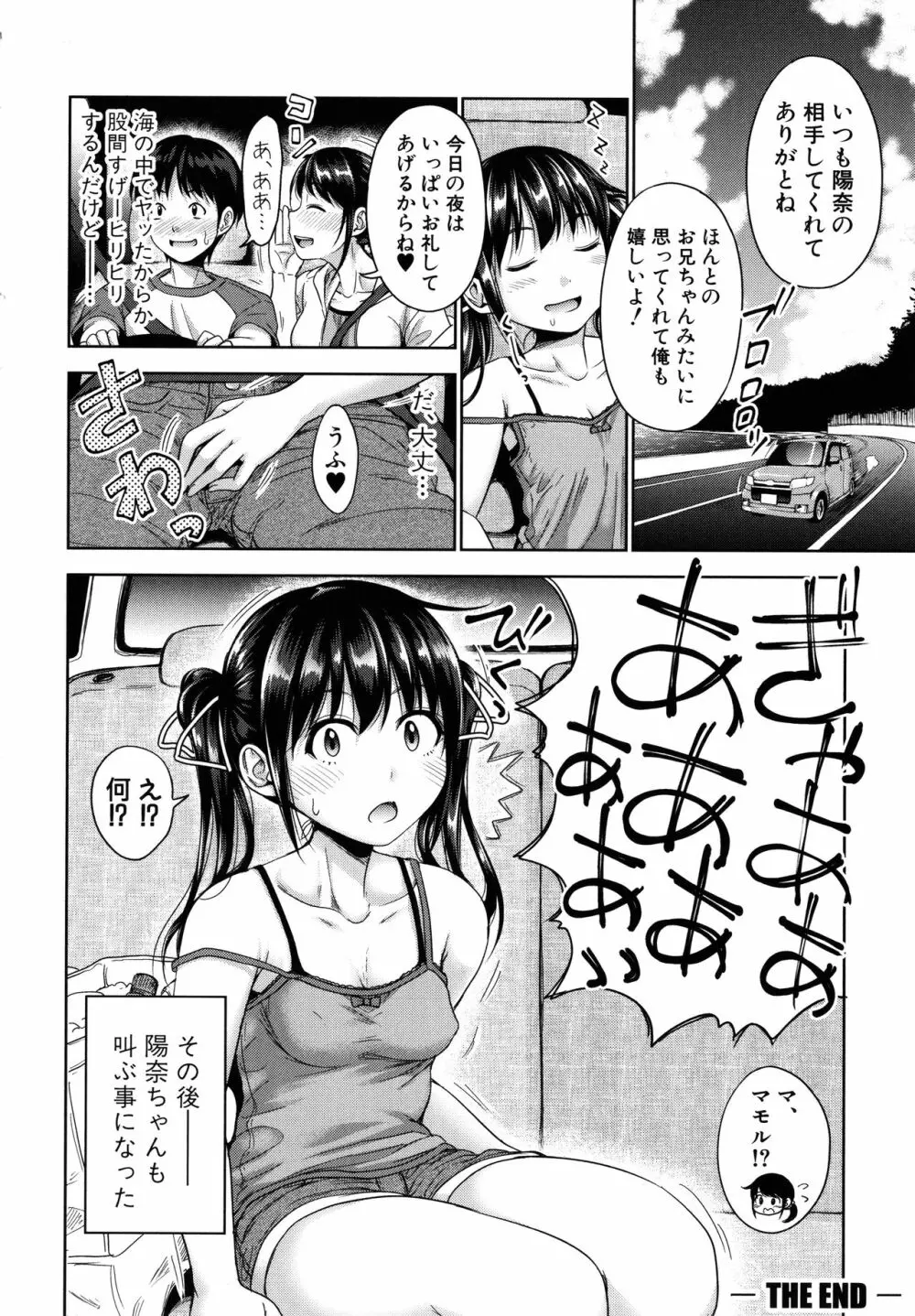[たくわん] 初恋のヒト -もし相性抜群なパパ活娘が義娘になって24時間ハメ放題になったら- + 4Pリーフレット Page.204