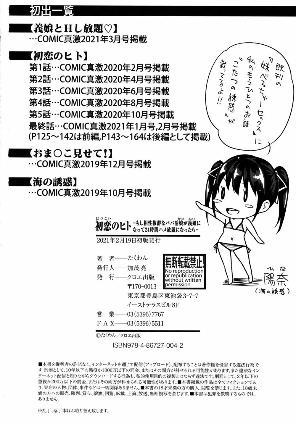 [たくわん] 初恋のヒト -もし相性抜群なパパ活娘が義娘になって24時間ハメ放題になったら- + 4Pリーフレット Page.206