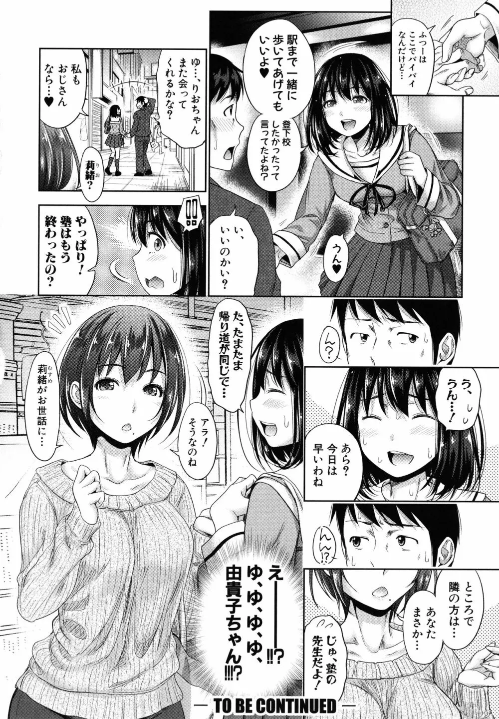 [たくわん] 初恋のヒト -もし相性抜群なパパ活娘が義娘になって24時間ハメ放題になったら- + 4Pリーフレット Page.30