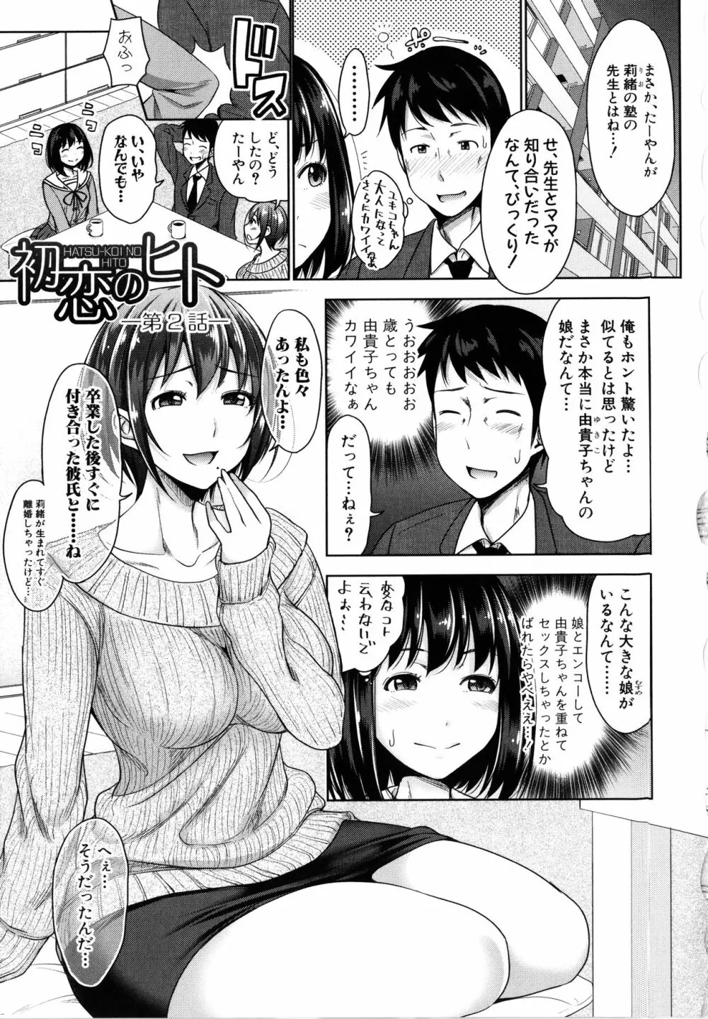 [たくわん] 初恋のヒト -もし相性抜群なパパ活娘が義娘になって24時間ハメ放題になったら- + 4Pリーフレット Page.31
