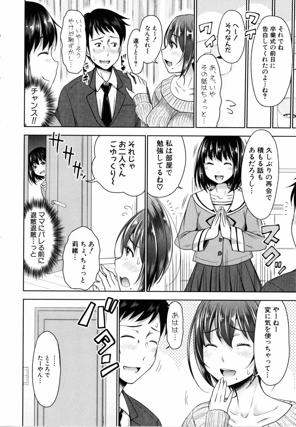 [たくわん] 初恋のヒト -もし相性抜群なパパ活娘が義娘になって24時間ハメ放題になったら- + 4Pリーフレット Page.32