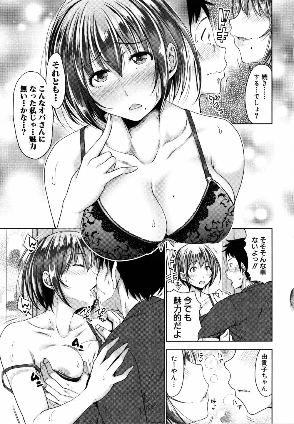 [たくわん] 初恋のヒト -もし相性抜群なパパ活娘が義娘になって24時間ハメ放題になったら- + 4Pリーフレット Page.39