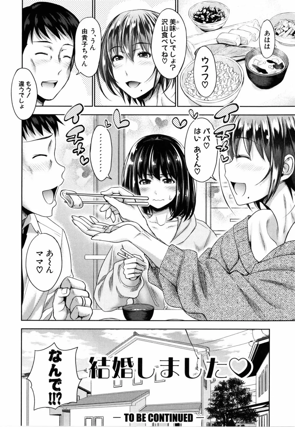 [たくわん] 初恋のヒト -もし相性抜群なパパ活娘が義娘になって24時間ハメ放題になったら- + 4Pリーフレット Page.54