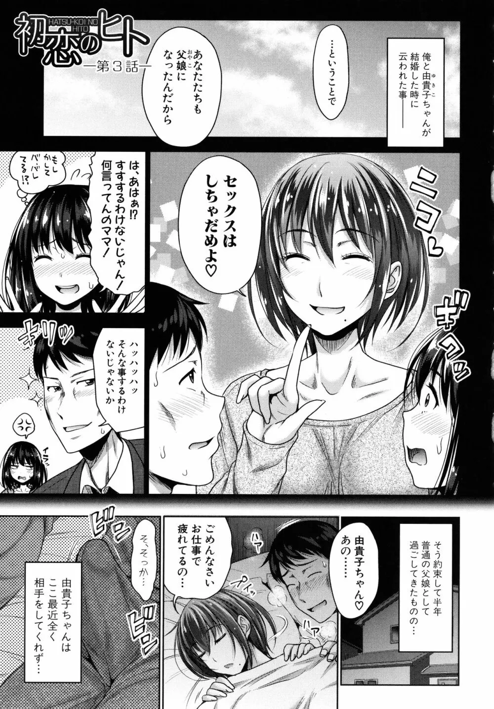 [たくわん] 初恋のヒト -もし相性抜群なパパ活娘が義娘になって24時間ハメ放題になったら- + 4Pリーフレット Page.55