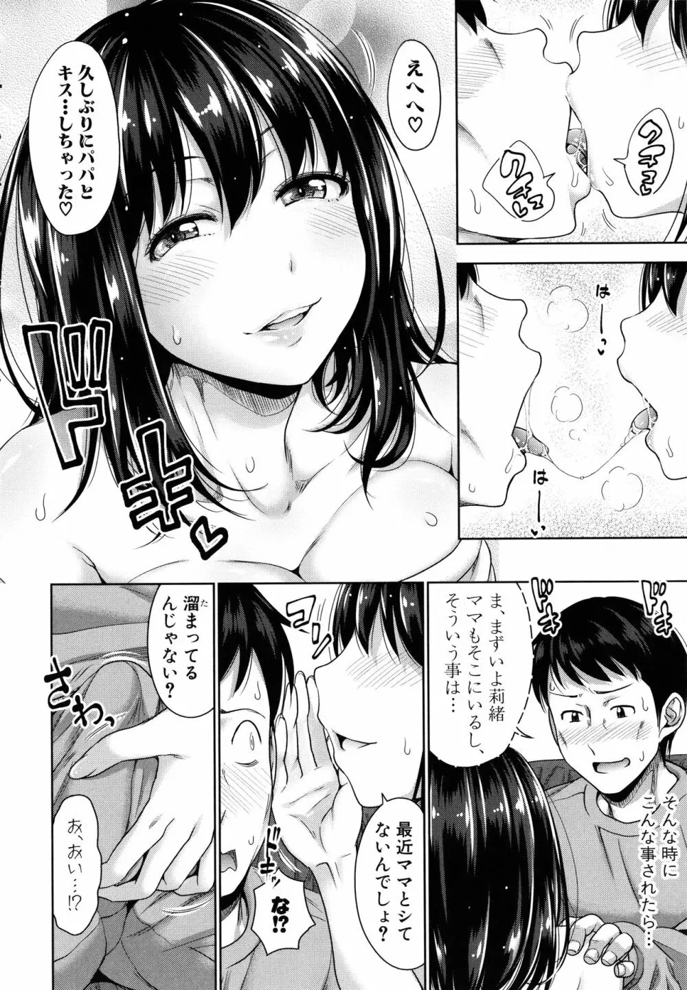 [たくわん] 初恋のヒト -もし相性抜群なパパ活娘が義娘になって24時間ハメ放題になったら- + 4Pリーフレット Page.58
