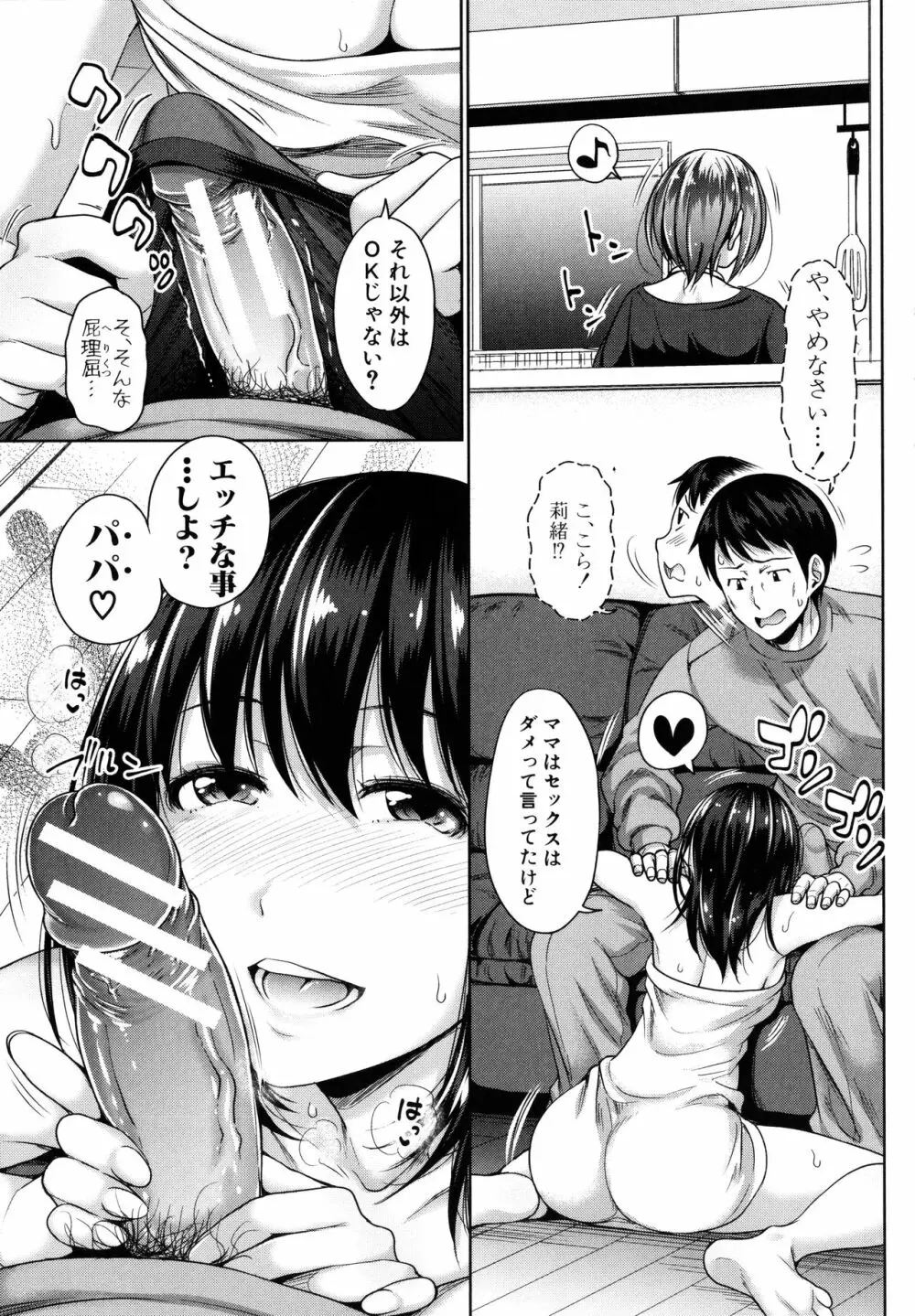 [たくわん] 初恋のヒト -もし相性抜群なパパ活娘が義娘になって24時間ハメ放題になったら- + 4Pリーフレット Page.59