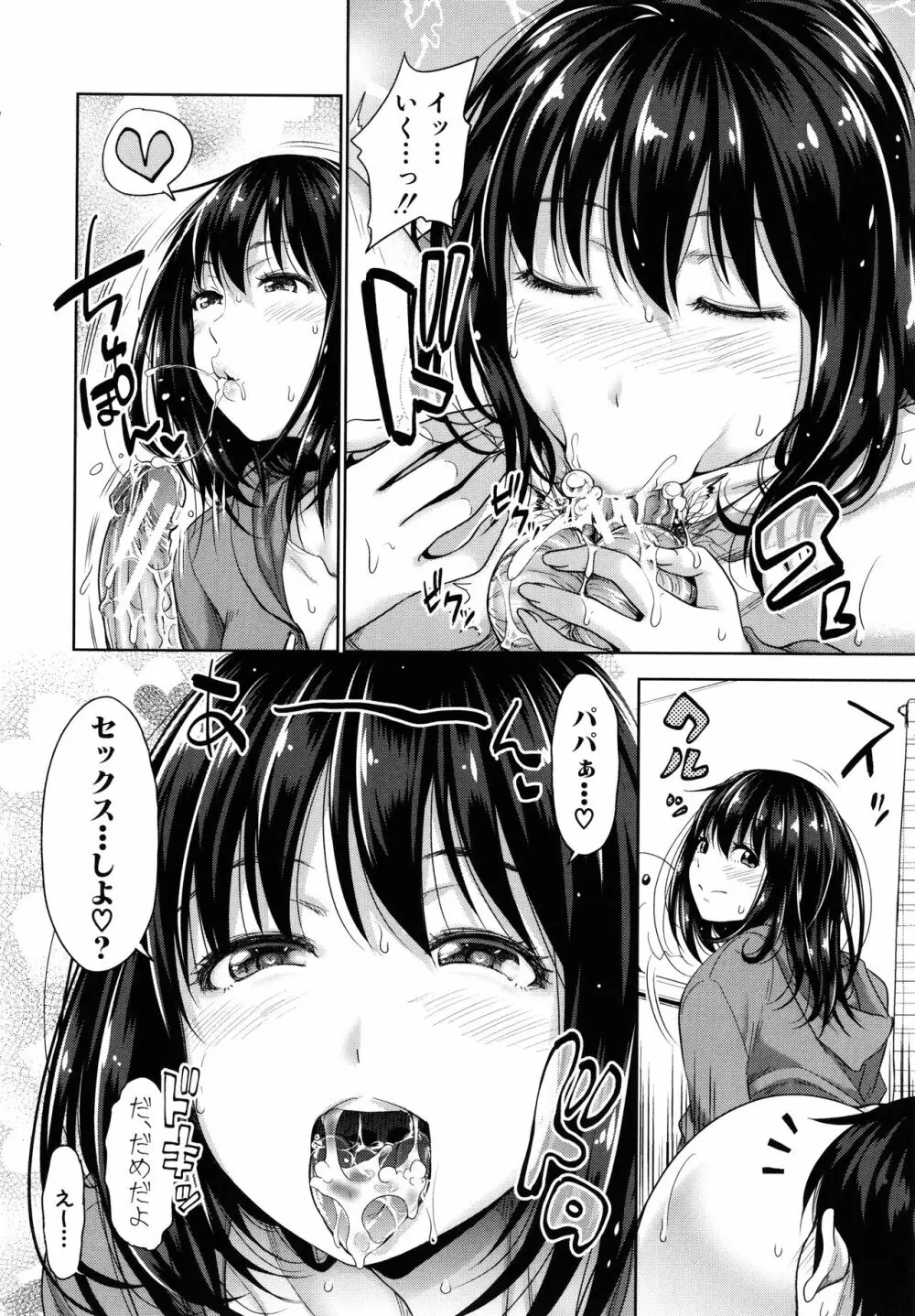 [たくわん] 初恋のヒト -もし相性抜群なパパ活娘が義娘になって24時間ハメ放題になったら- + 4Pリーフレット Page.64