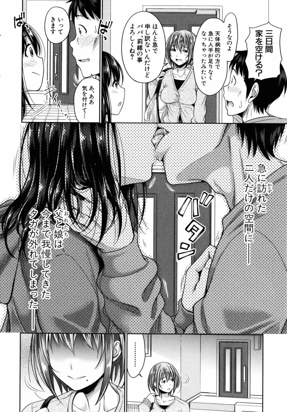 [たくわん] 初恋のヒト -もし相性抜群なパパ活娘が義娘になって24時間ハメ放題になったら- + 4Pリーフレット Page.66