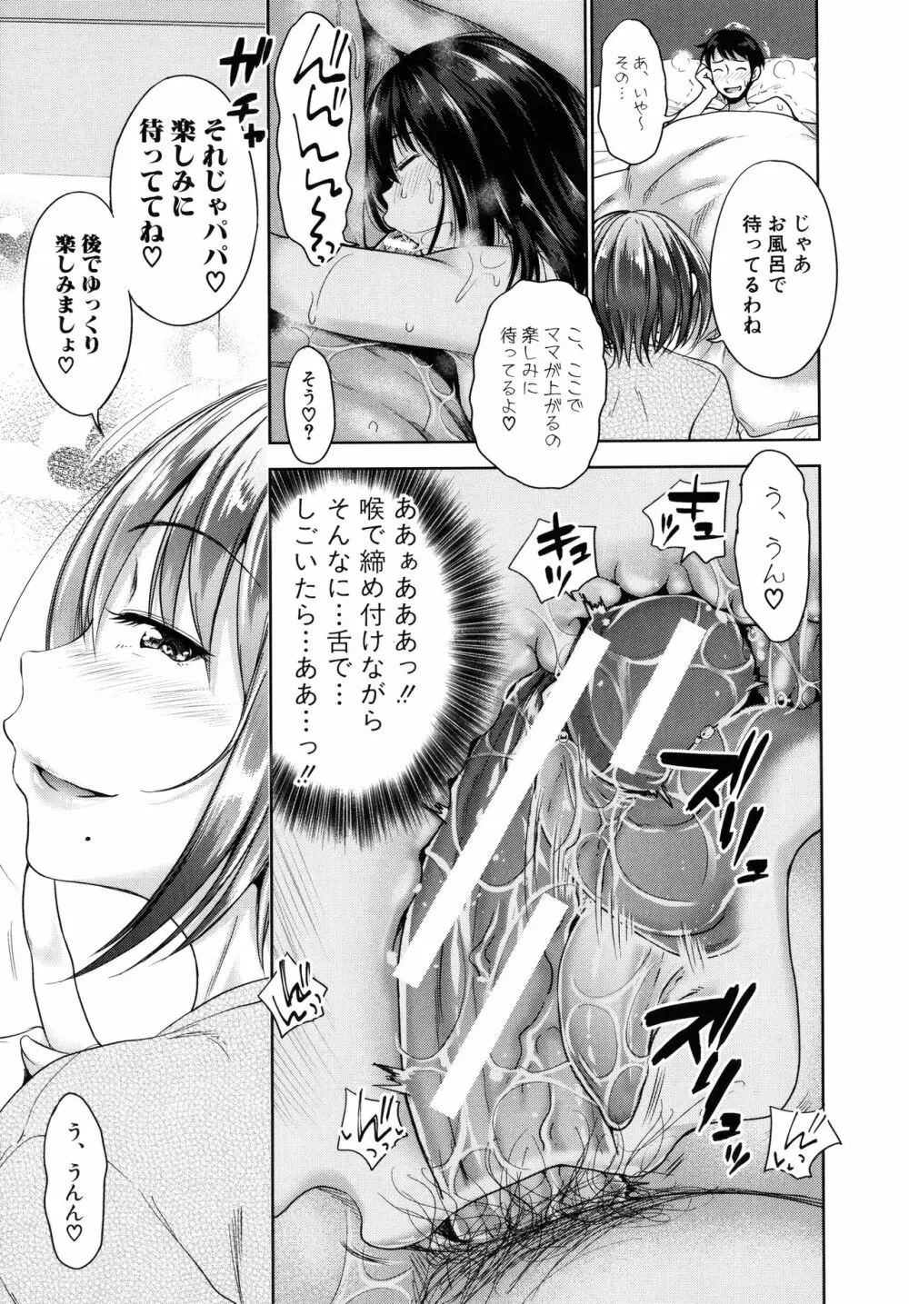 [たくわん] 初恋のヒト -もし相性抜群なパパ活娘が義娘になって24時間ハメ放題になったら- + 4Pリーフレット Page.83