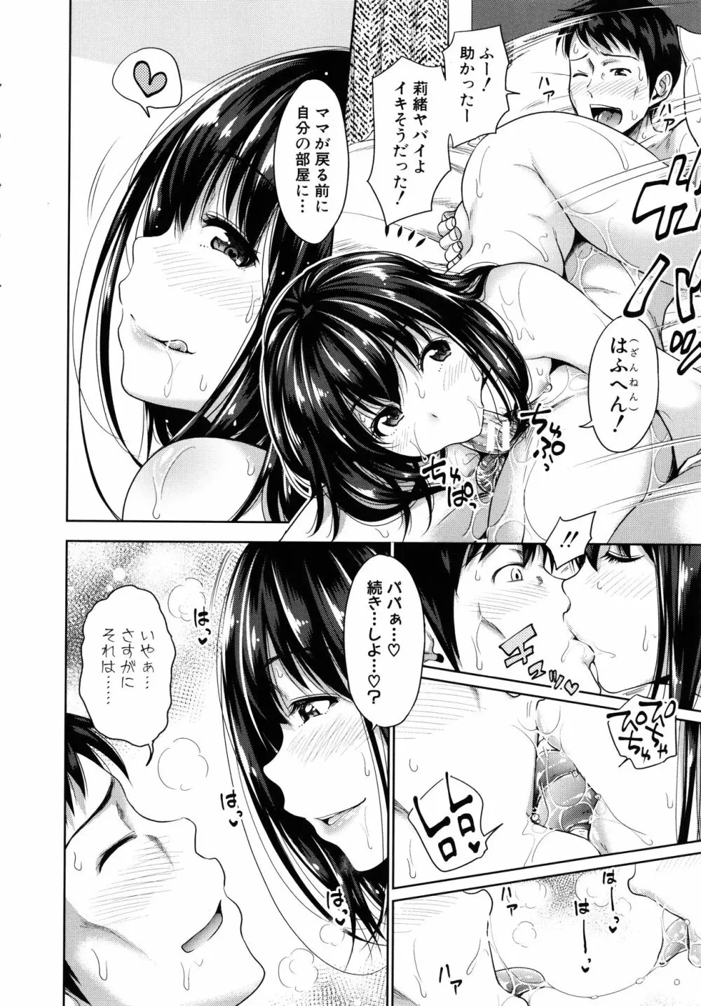 [たくわん] 初恋のヒト -もし相性抜群なパパ活娘が義娘になって24時間ハメ放題になったら- + 4Pリーフレット Page.84