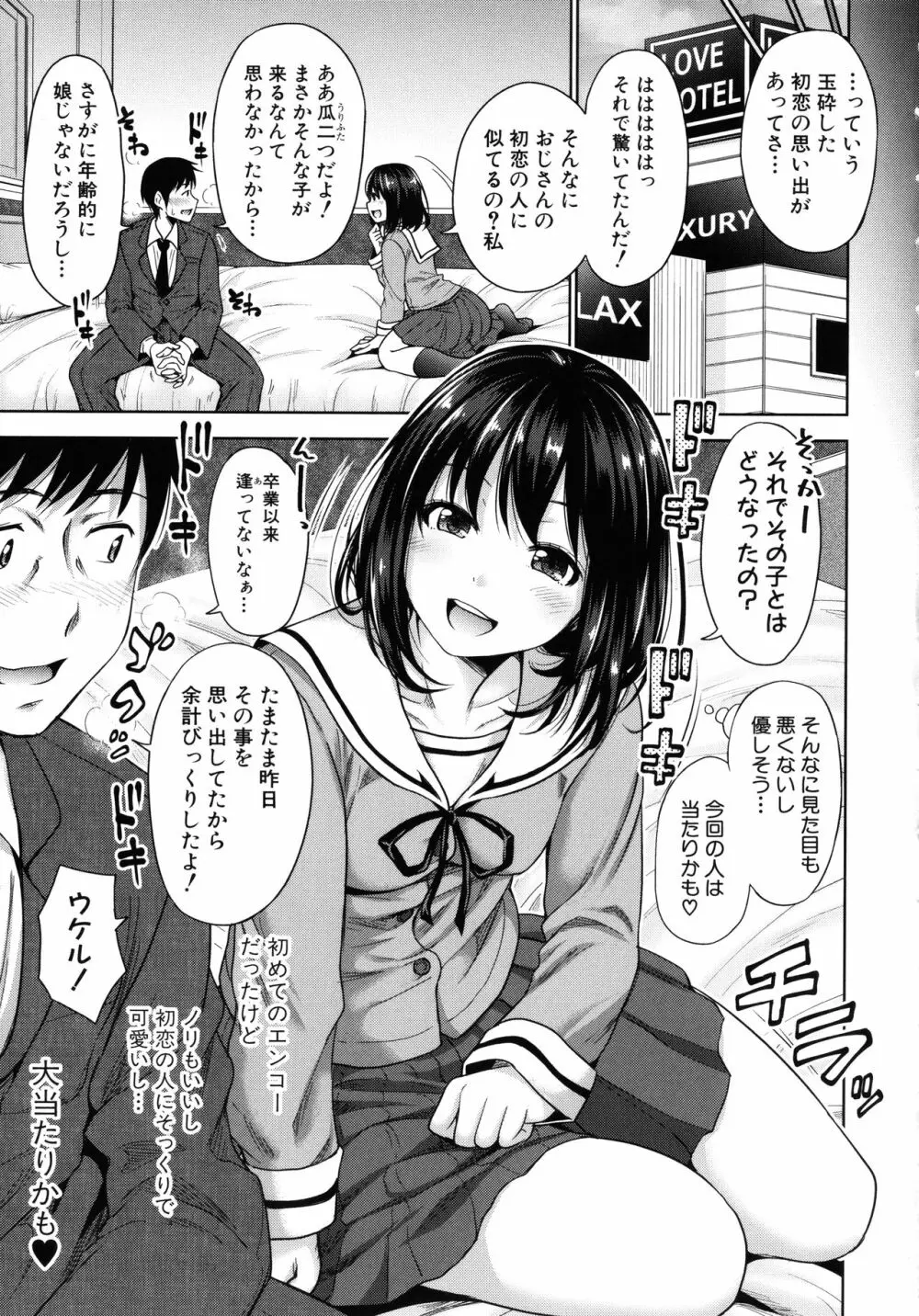 [たくわん] 初恋のヒト -もし相性抜群なパパ活娘が義娘になって24時間ハメ放題になったら- + 4Pリーフレット Page.9