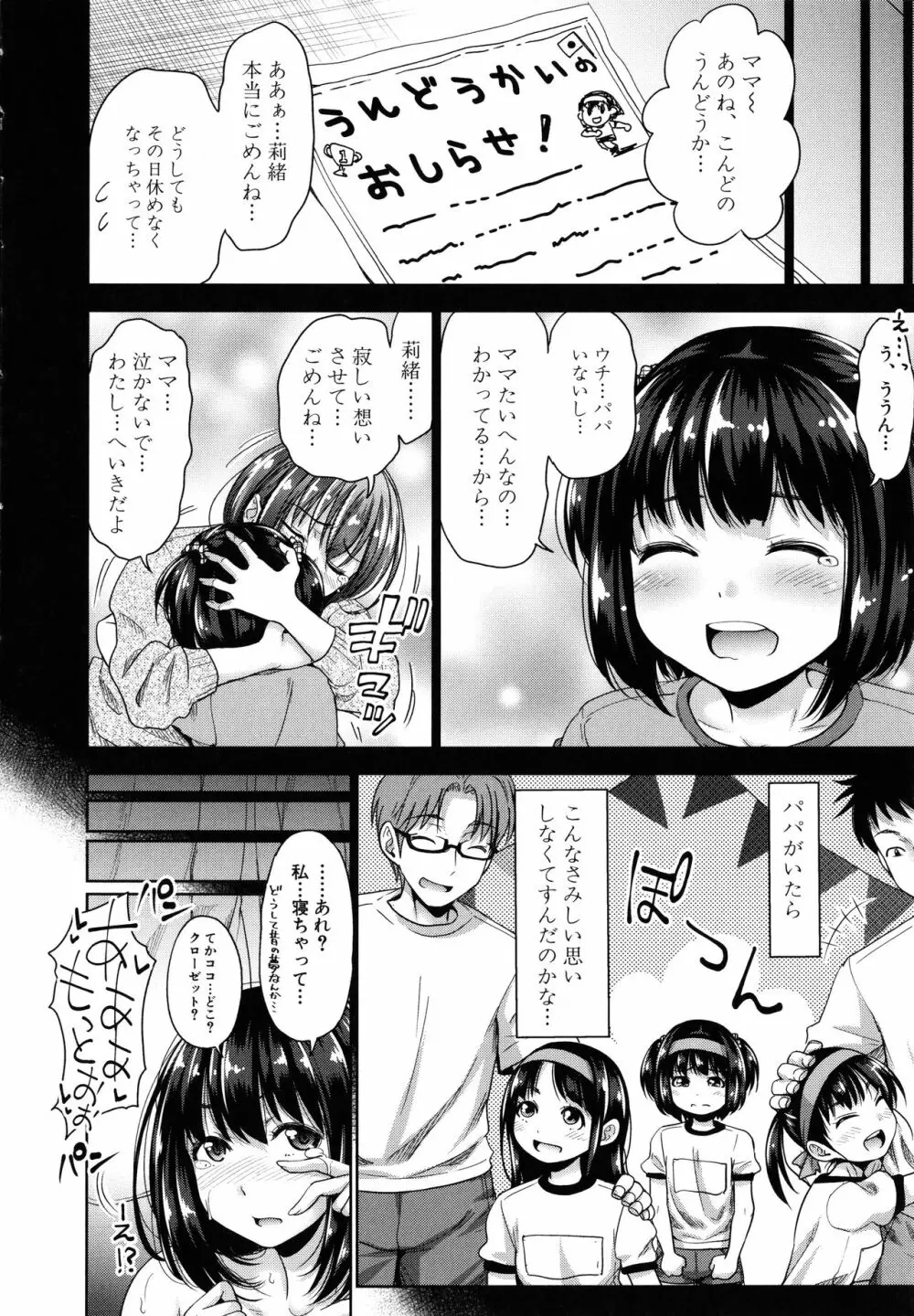 [たくわん] 初恋のヒト -もし相性抜群なパパ活娘が義娘になって24時間ハメ放題になったら- + 4Pリーフレット Page.90