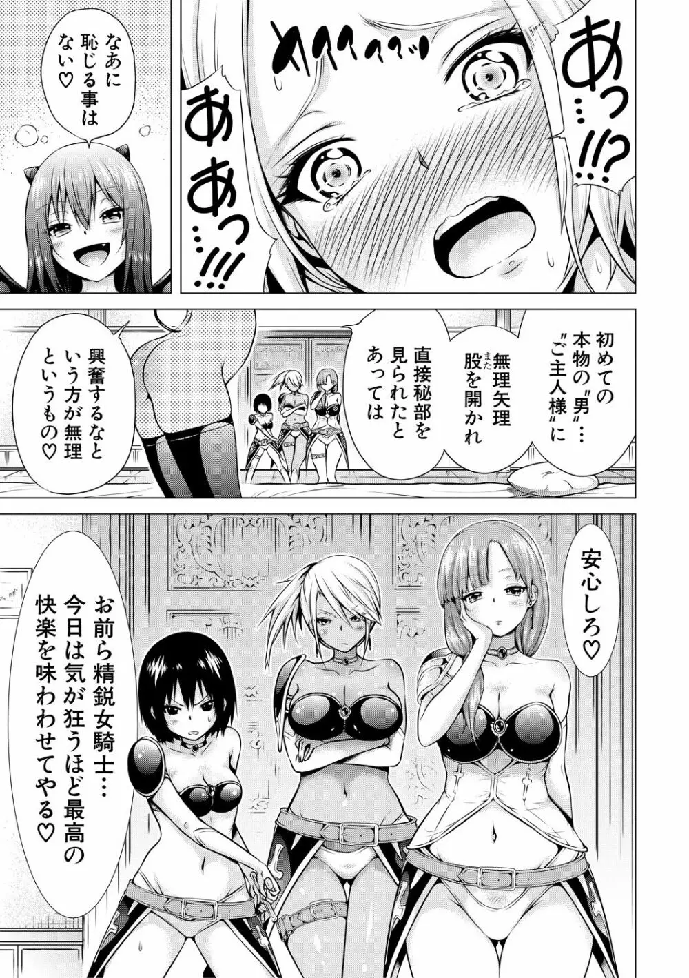 異世界ハーレムパラダイス♡上 Page.104