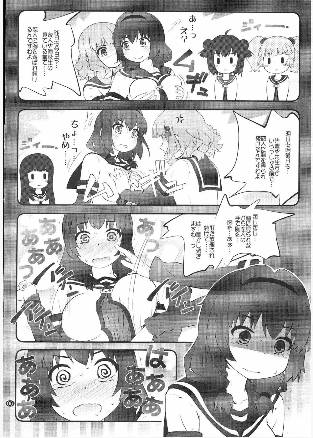 秘め事フラワーズ15 Page.5