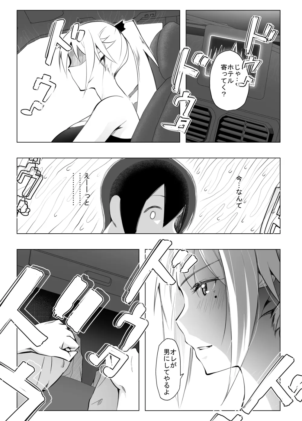 陰キャのボクがバイト先のヤンママと一夜を共にした経緯 Page.12