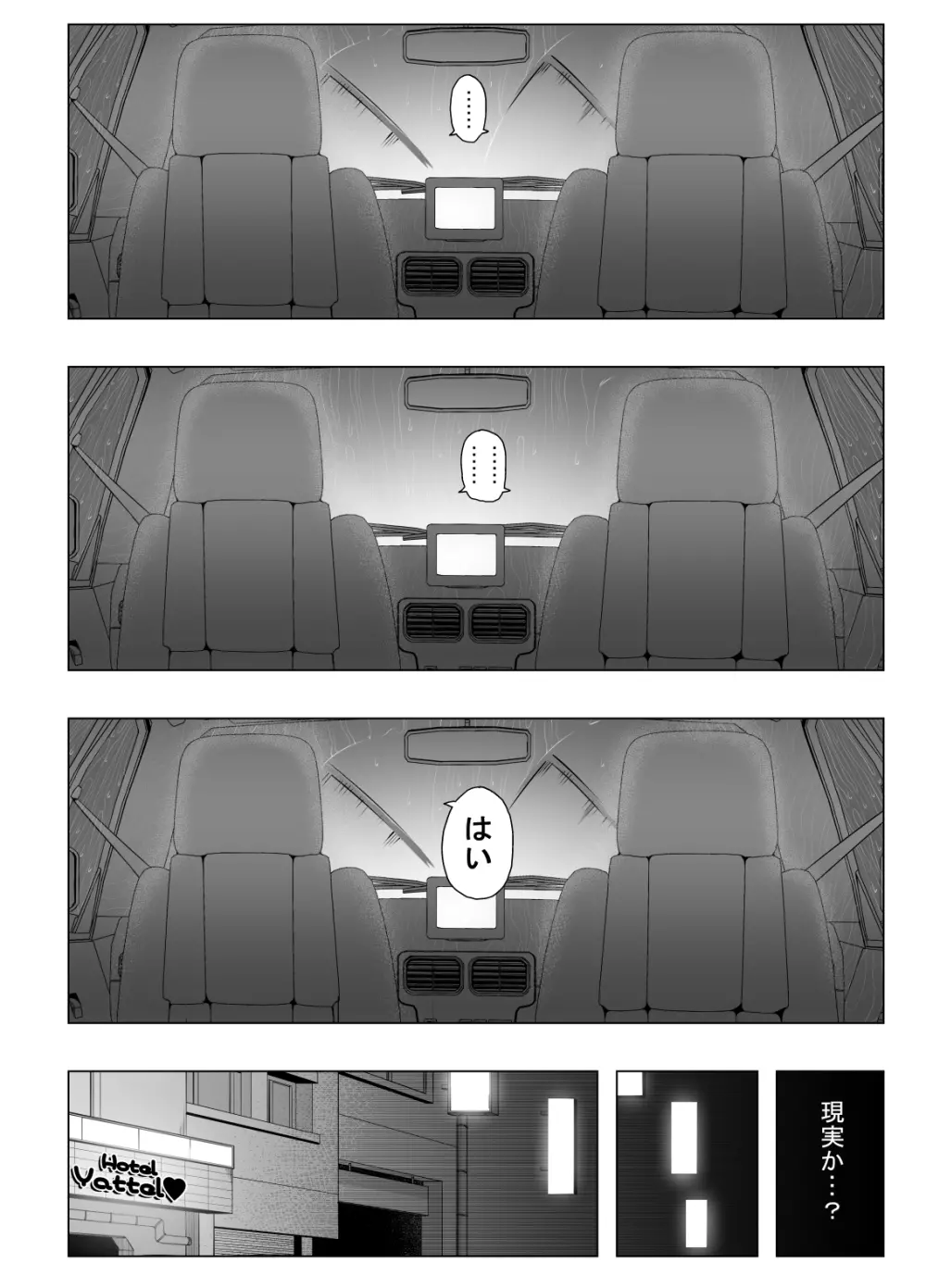 陰キャのボクがバイト先のヤンママと一夜を共にした経緯 Page.13