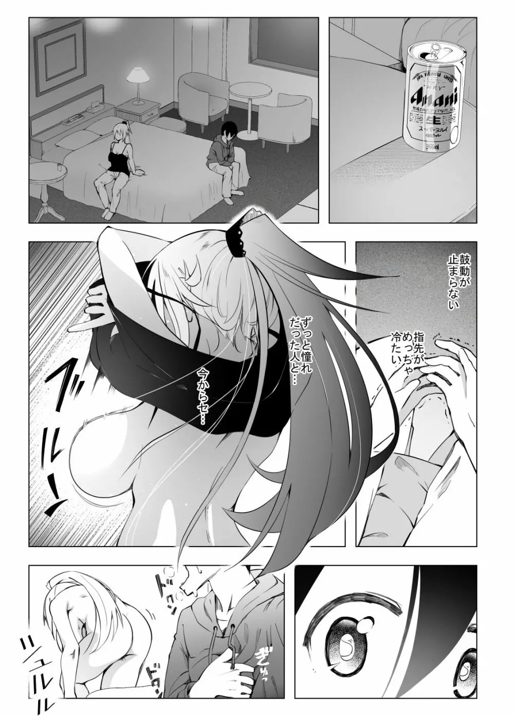 陰キャのボクがバイト先のヤンママと一夜を共にした経緯 Page.14