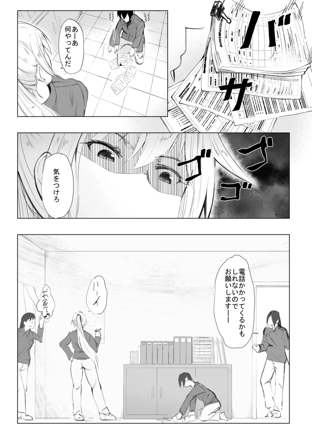 陰キャのボクがバイト先のヤンママと一夜を共にした経緯 Page.2