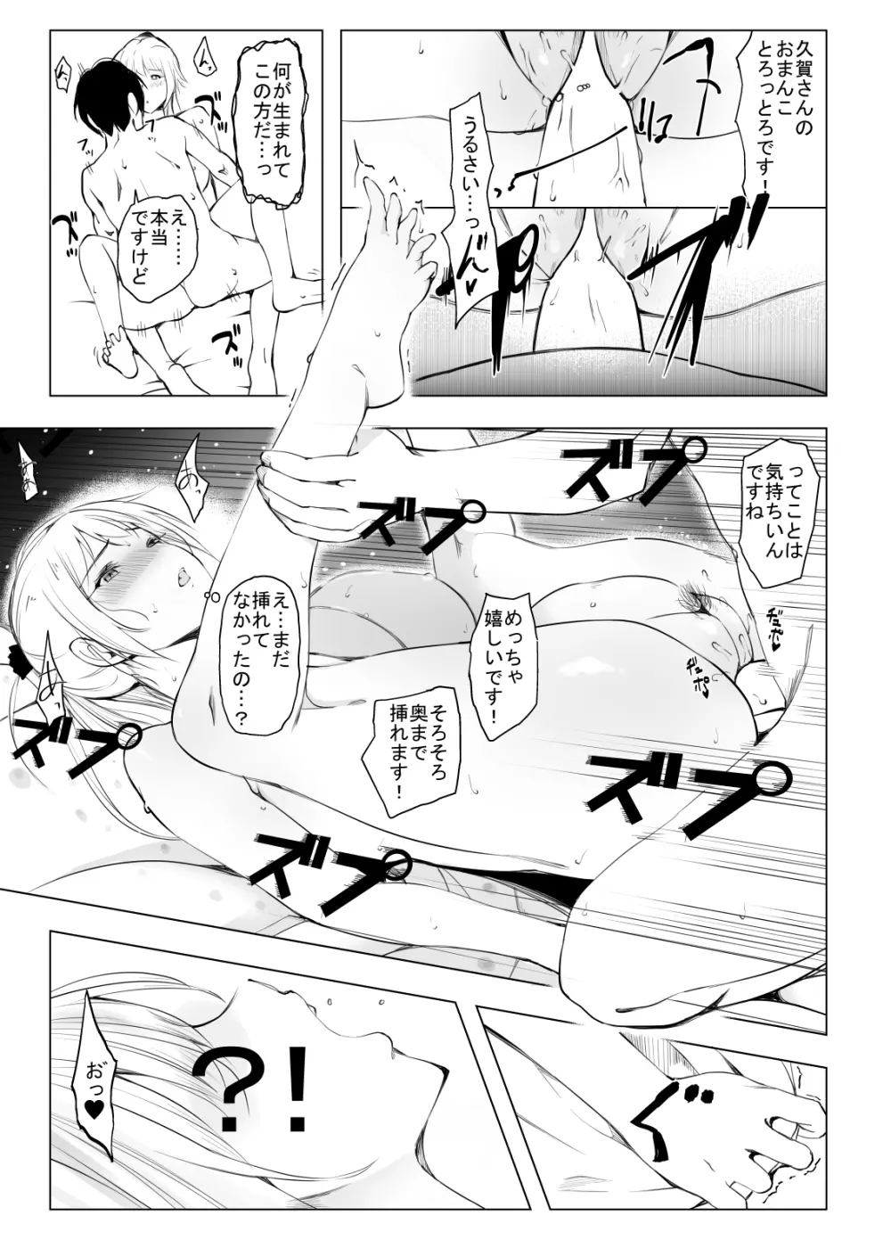 陰キャのボクがバイト先のヤンママと一夜を共にした経緯 Page.26